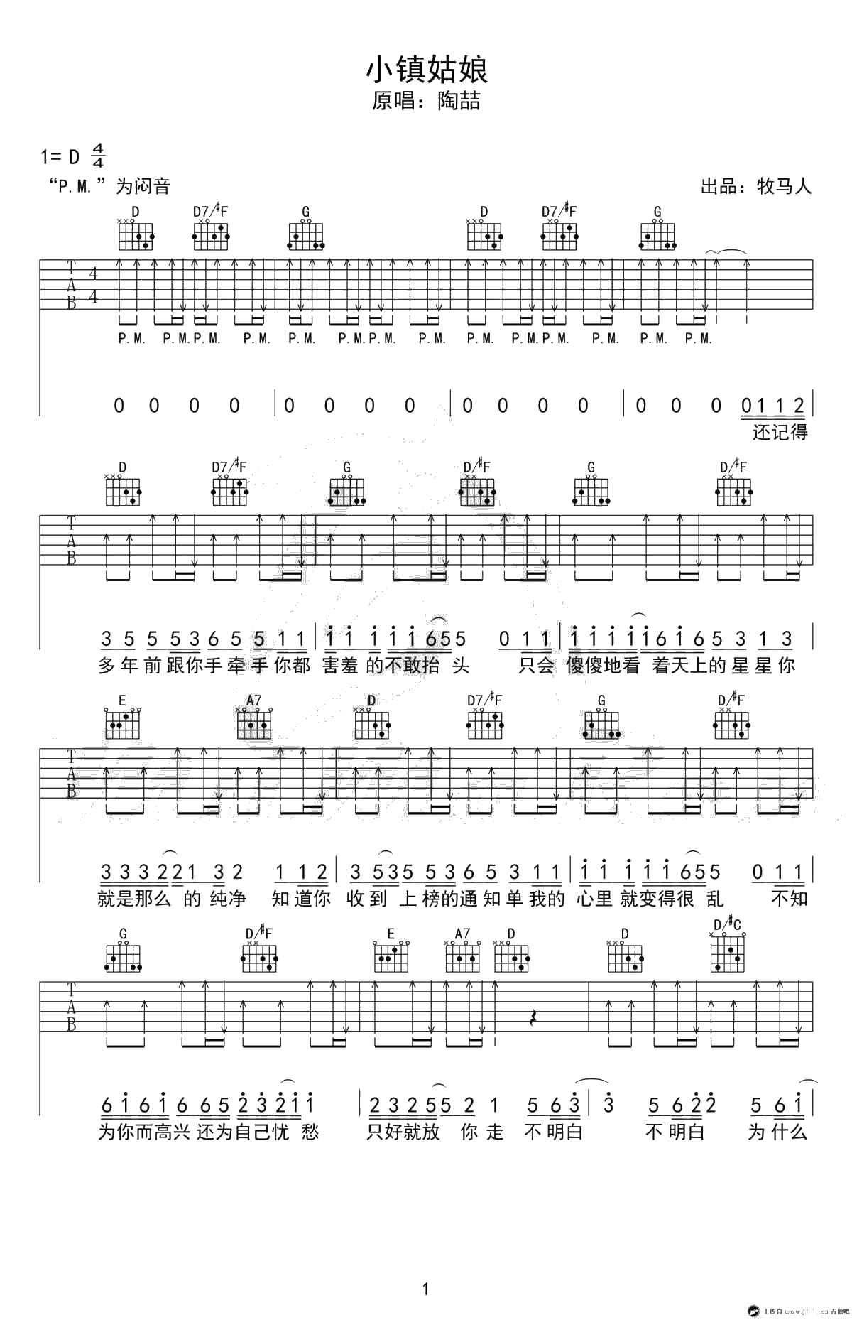 小镇姑娘吉他谱-D调版本-陶喆-六线谱高清1