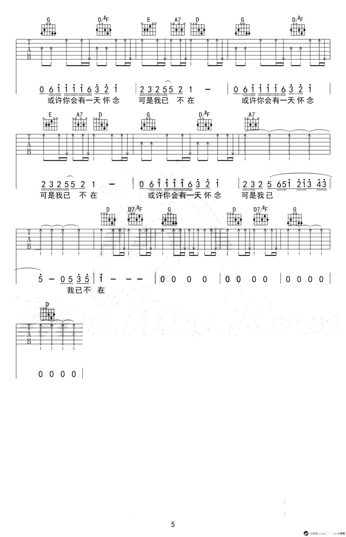 小镇姑娘吉他谱-D调版本-陶喆-六线谱高清5