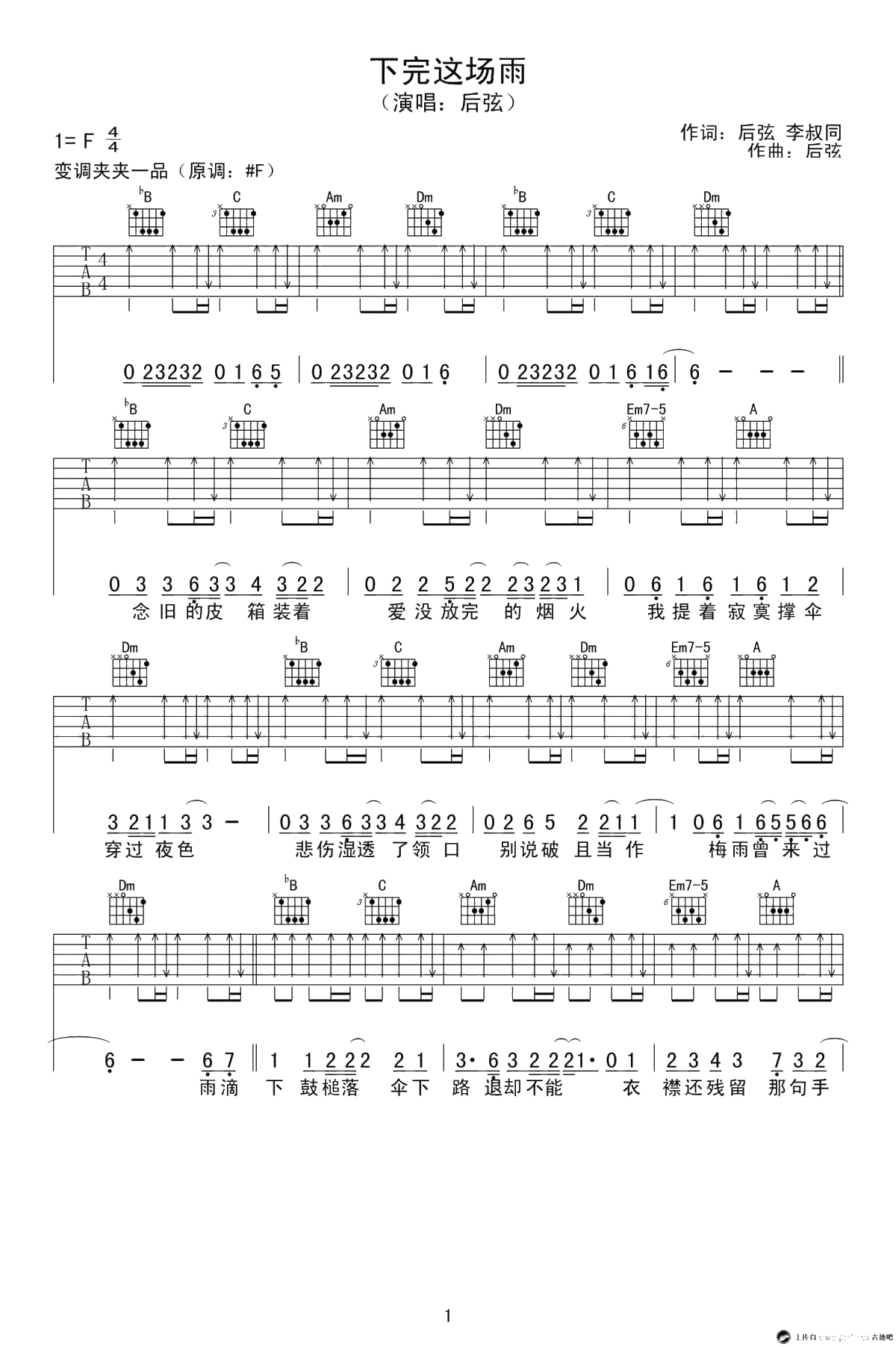 《下完这场雨》吉他谱-后弦F调-六线谱1