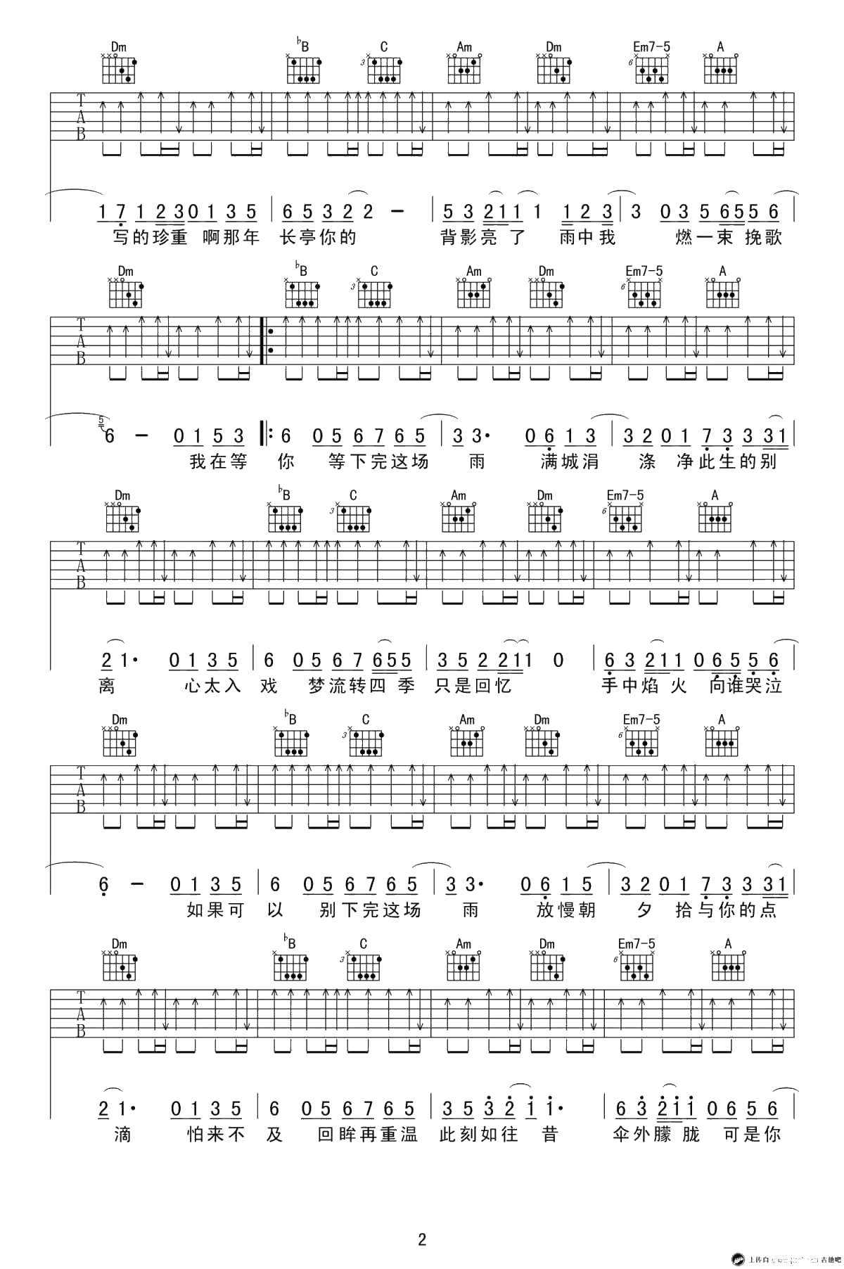 《下完这场雨》吉他谱-后弦F调-六线谱2