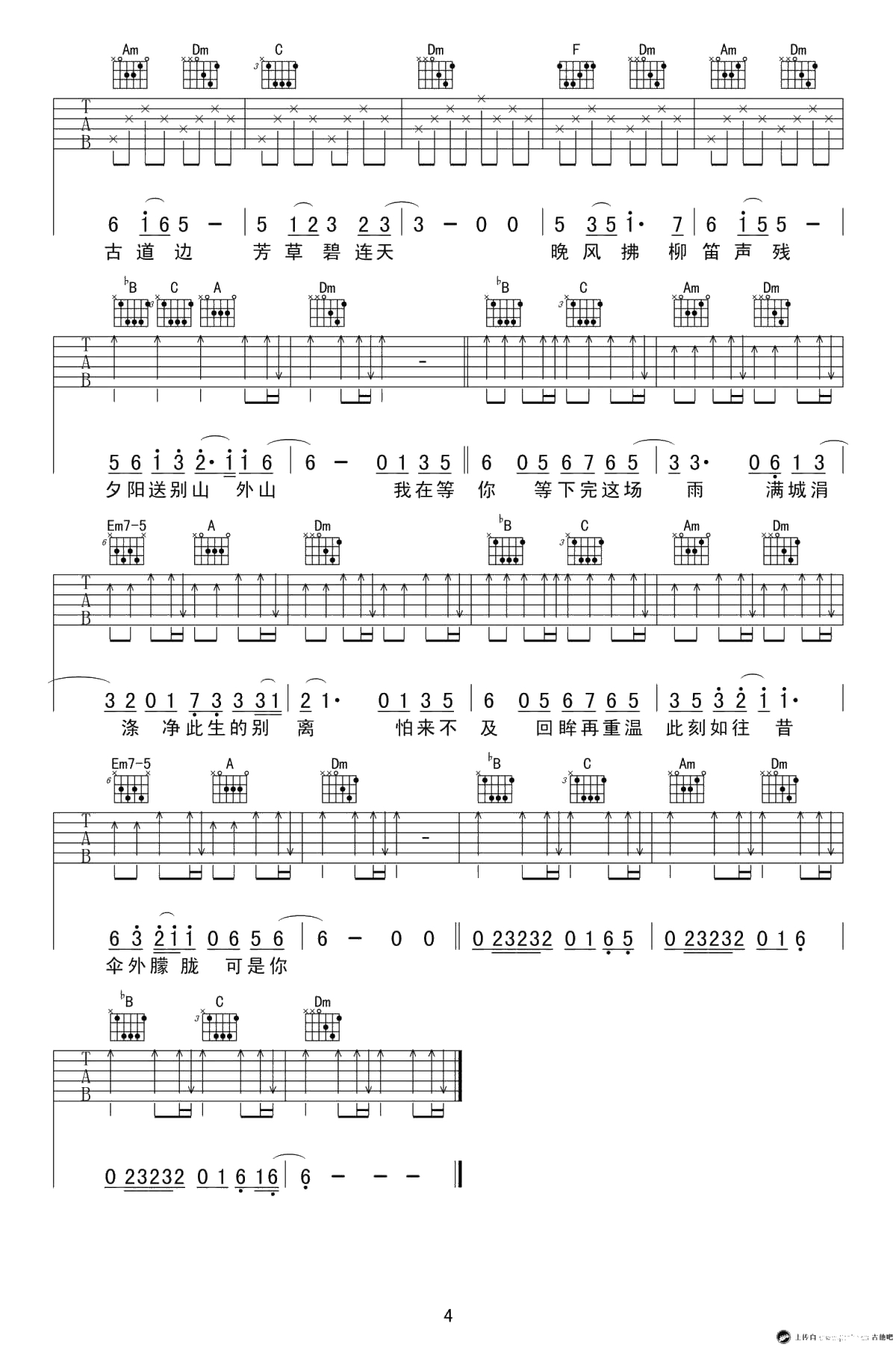 《下完这场雨》吉他谱-后弦F调-六线谱4