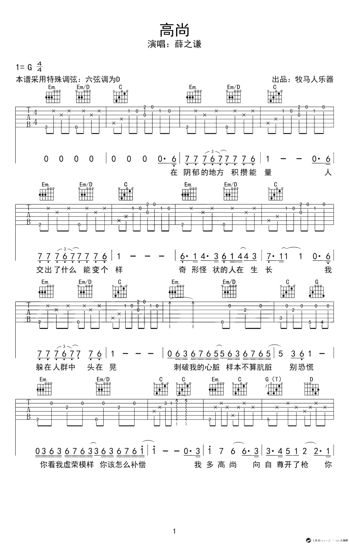 高尚吉他谱-G调原版弹唱谱-高清-薛之谦1