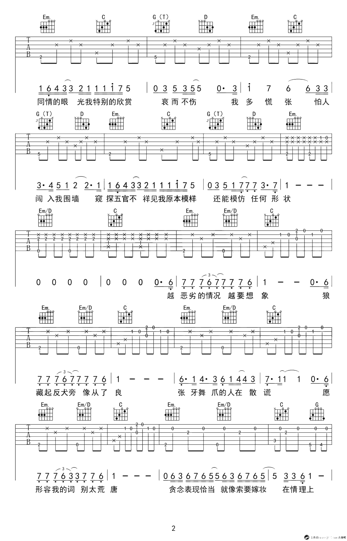高尚吉他谱-G调原版弹唱谱-高清-薛之谦2