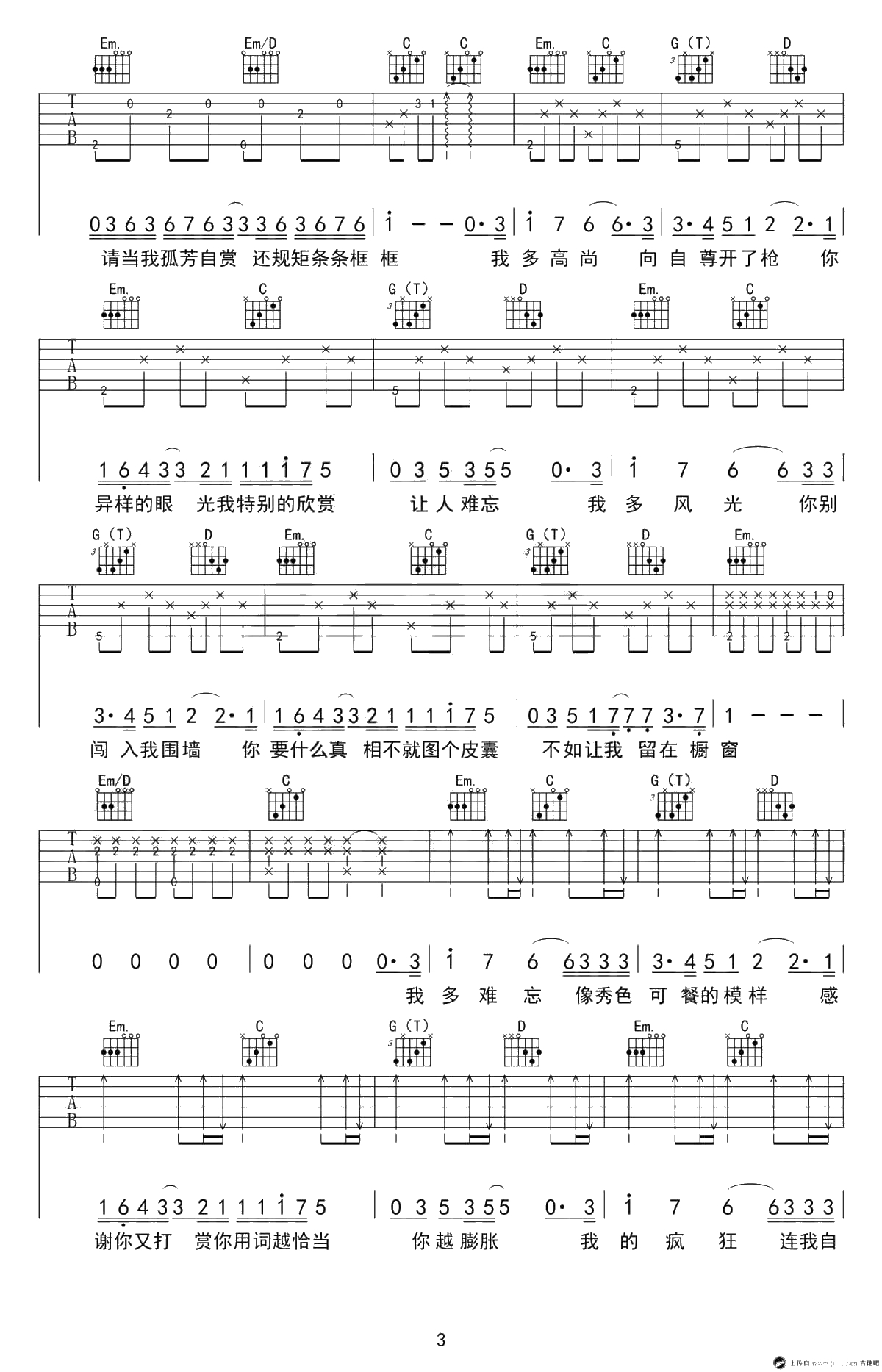 高尚吉他谱-G调原版弹唱谱-高清-薛之谦3