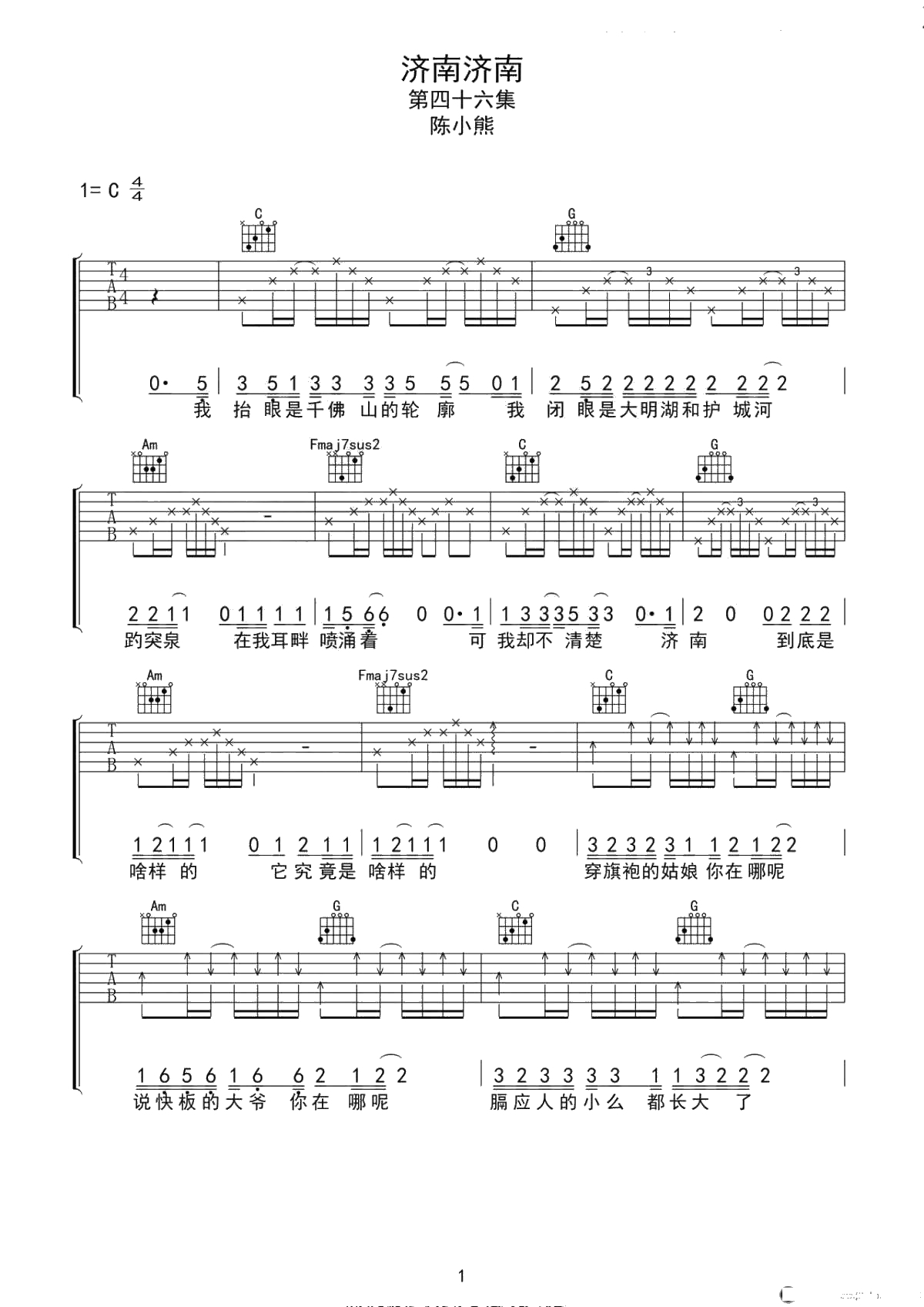 济南济南吉他谱-C调弹唱谱-六线谱-陈小熊1
