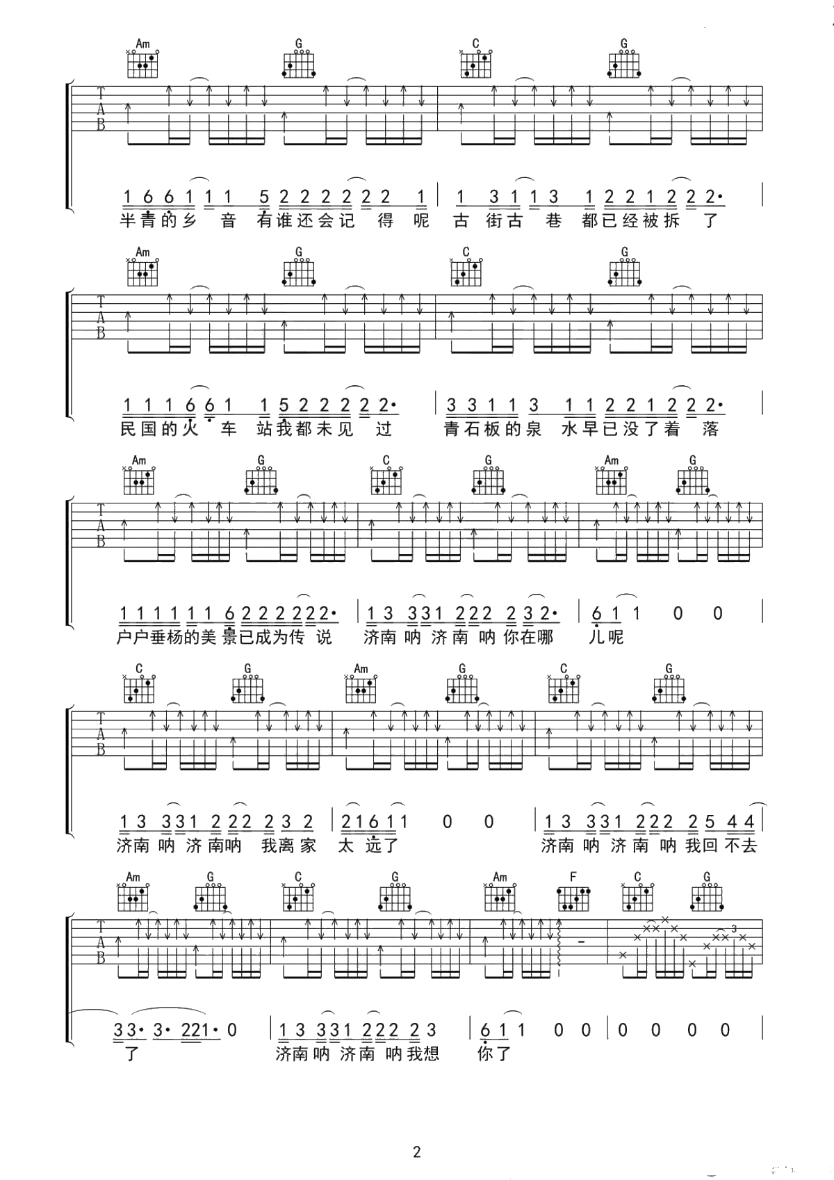 济南济南吉他谱-C调弹唱谱-六线谱-陈小熊2