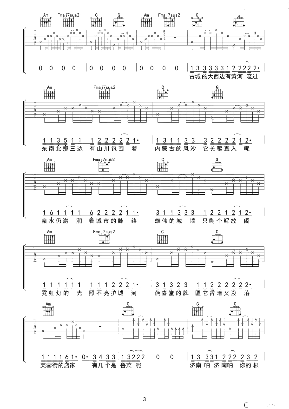 济南济南吉他谱-C调弹唱谱-六线谱-陈小熊3