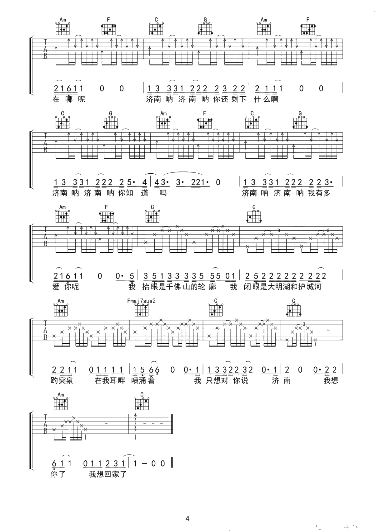 济南济南吉他谱-C调弹唱谱-六线谱-陈小熊4