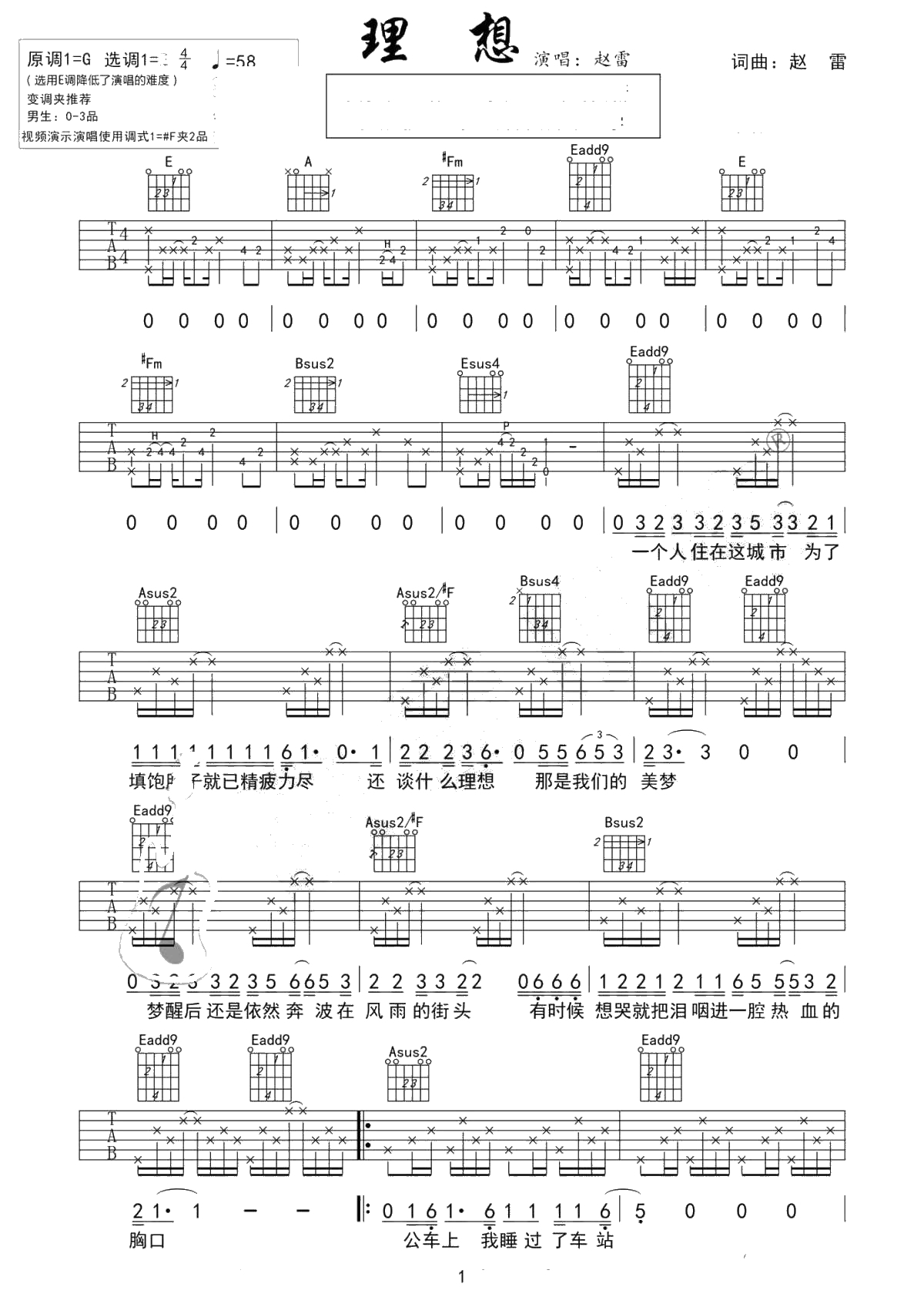 《理想》吉他谱-带前奏间奏版本-赵雷弹唱1