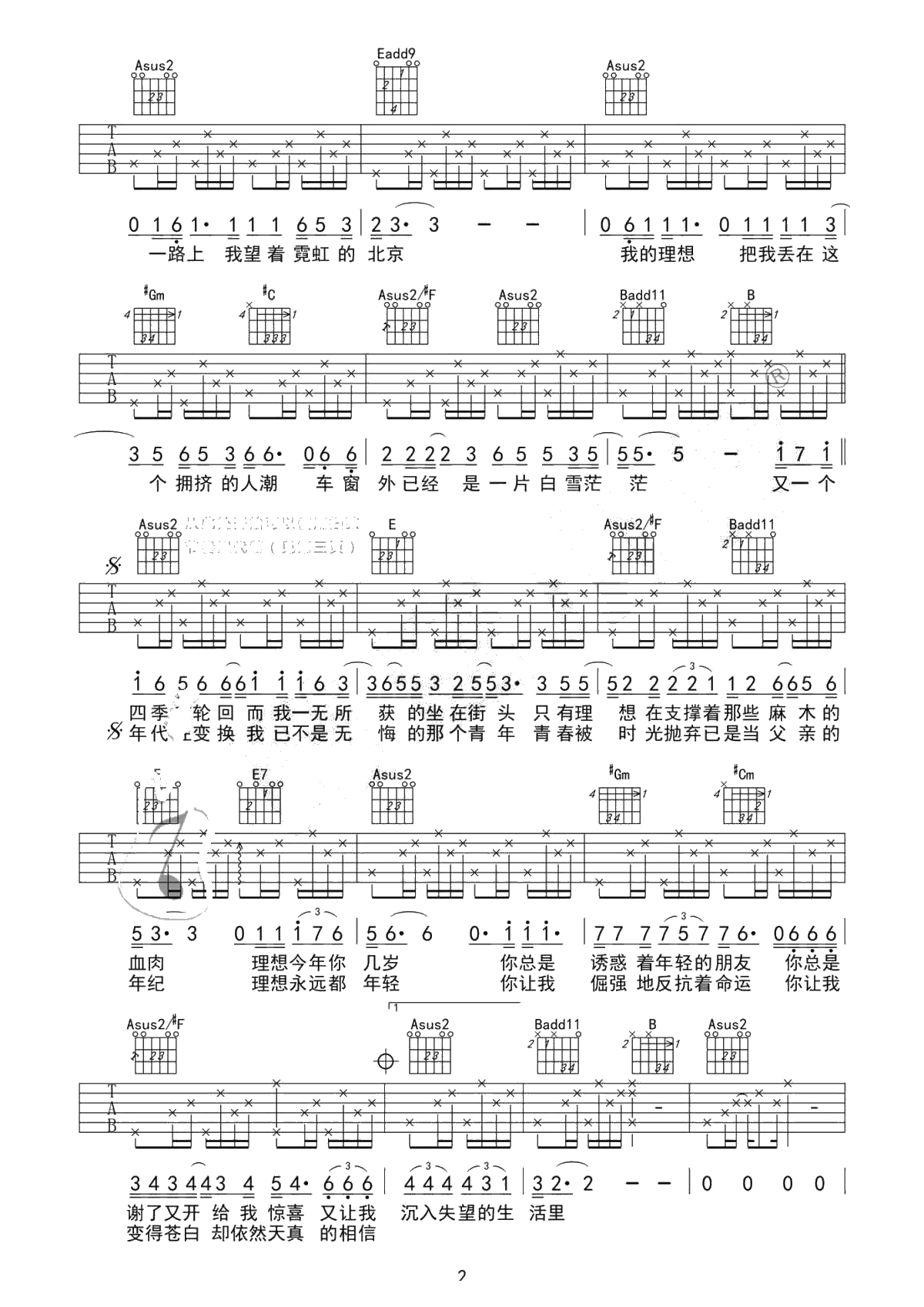 《理想》吉他谱-带前奏间奏版本-赵雷弹唱2