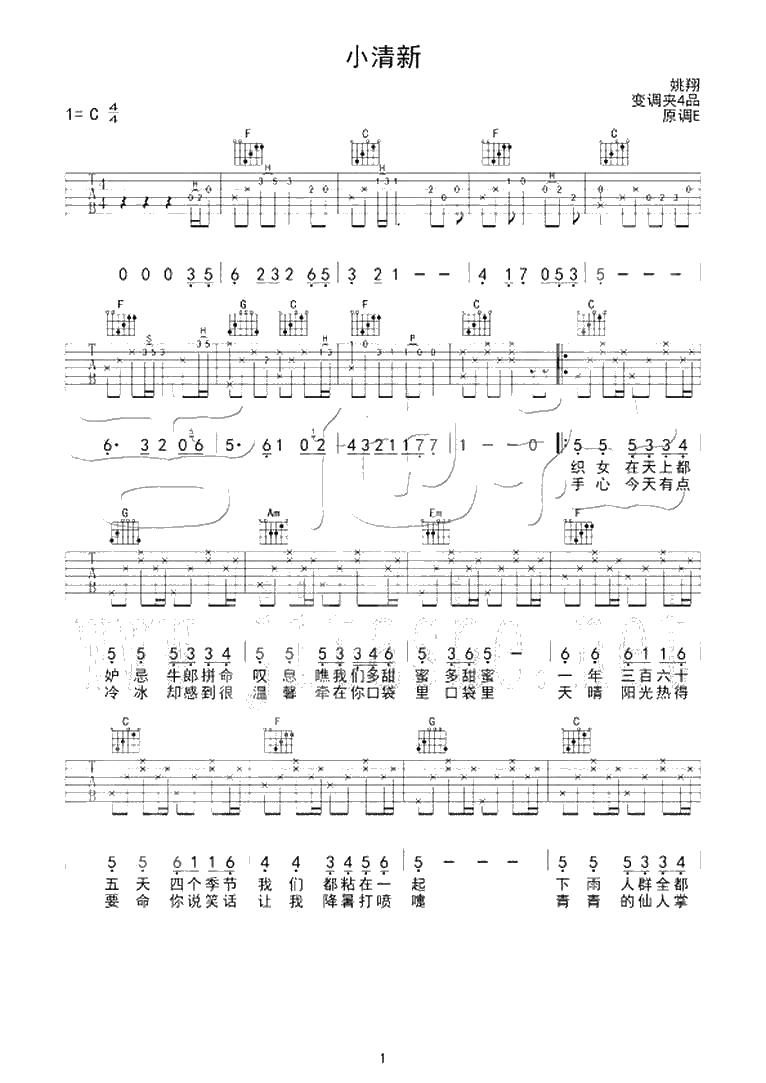 《小清新》吉他谱-朱主爱C调版本-弹唱1