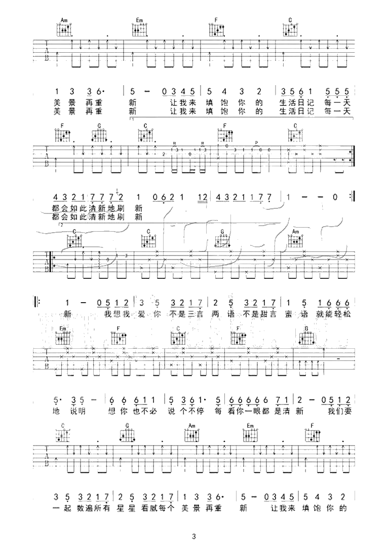 《小清新》吉他谱-朱主爱C调版本-弹唱3