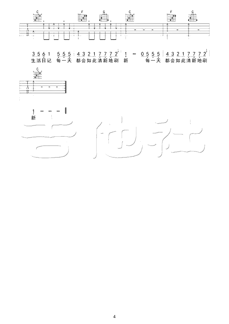 《小清新》吉他谱-朱主爱C调版本-弹唱4