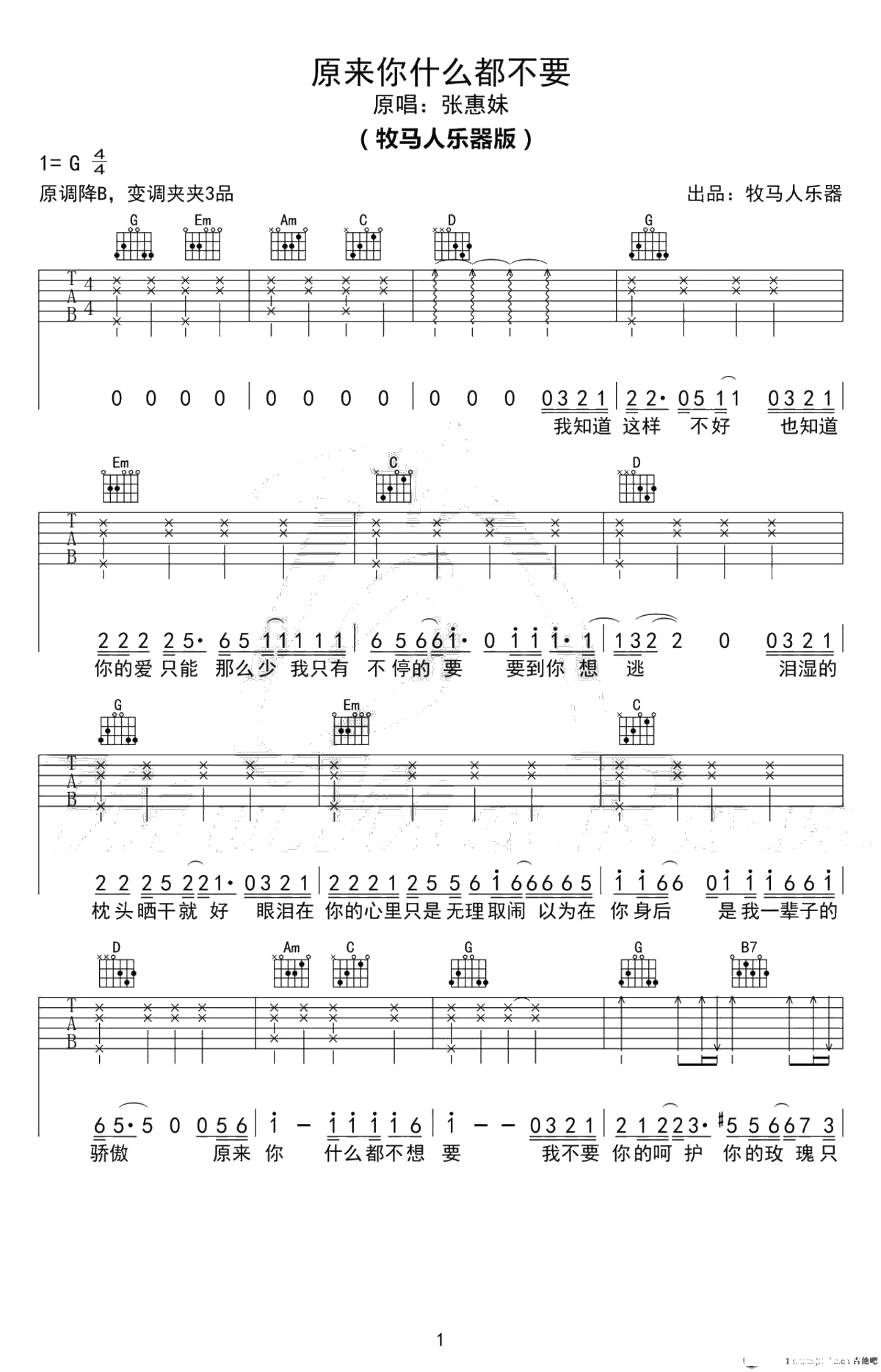 原来你什么都不想要吉他谱-G调高清弹唱谱-张惠妹1
