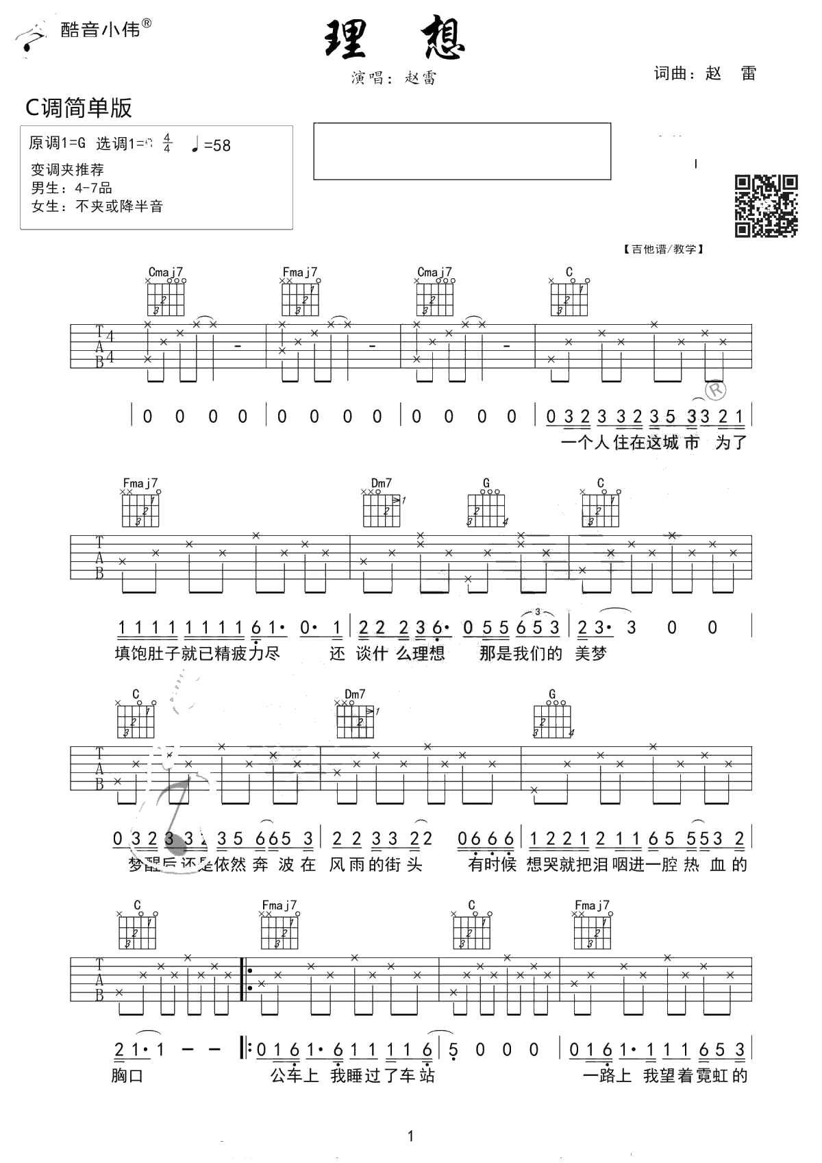 《理想》吉他谱-赵雷C调简单版-弹唱六线谱1