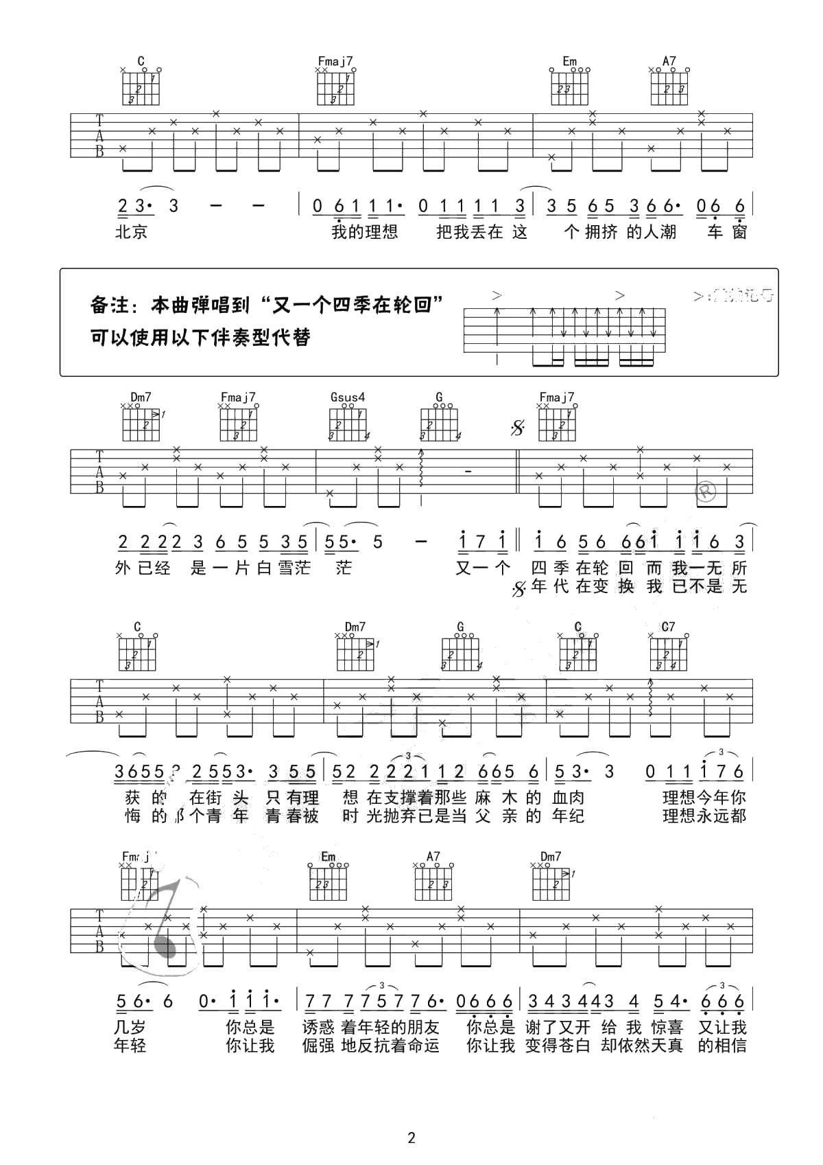 《理想》吉他谱-赵雷C调简单版-弹唱六线谱2