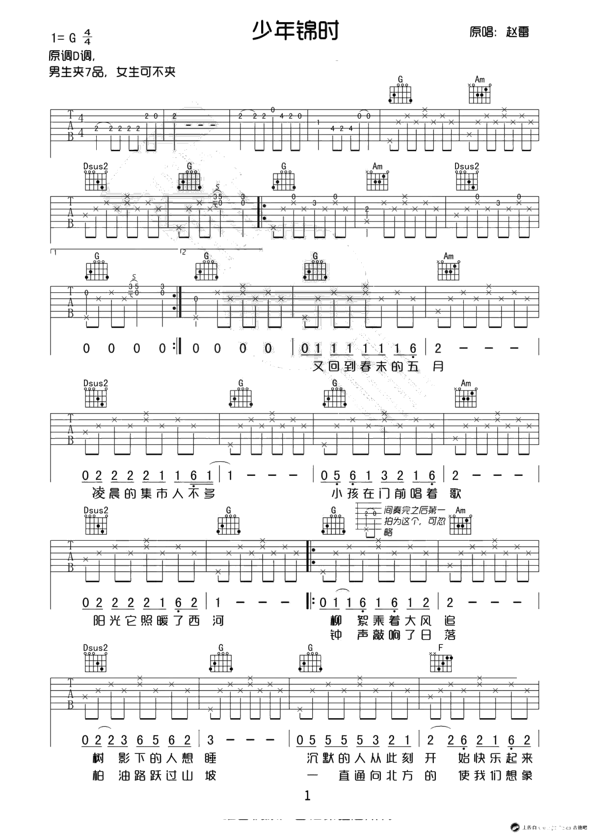 《少年锦时》吉他谱-赵雷G调简单版-带原版前奏1