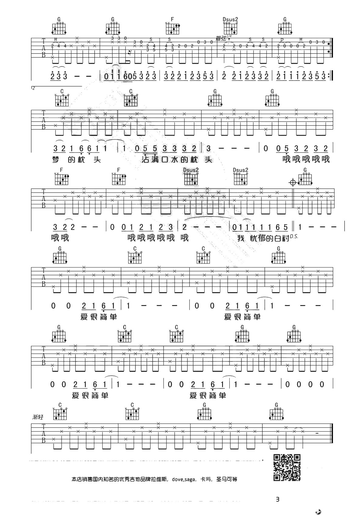 《少年锦时》吉他谱-赵雷G调简单版-带原版前奏3