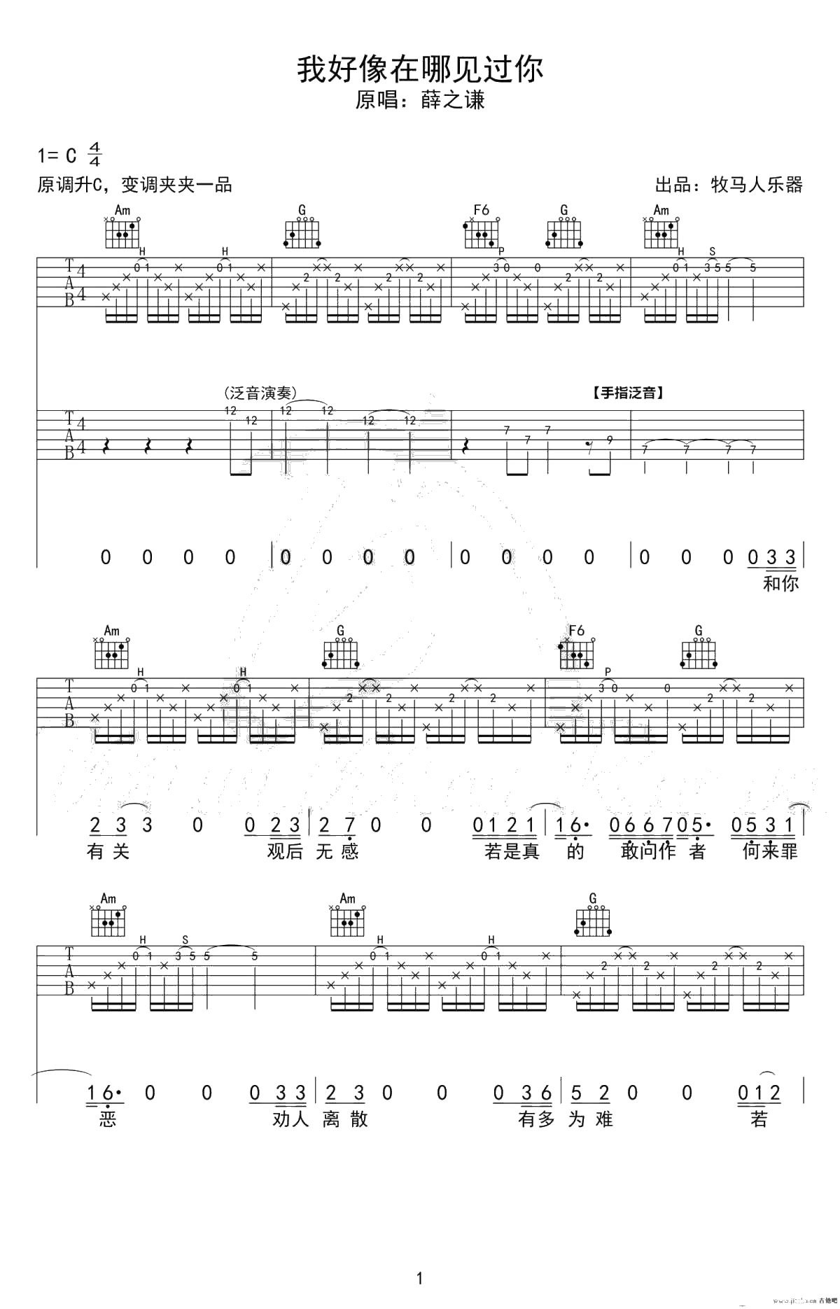 我好像在哪见过你吉他谱-双吉他版本-薛之谦1