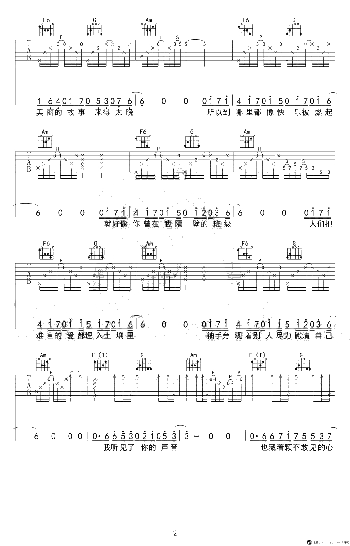 我好像在哪见过你吉他谱-双吉他版本-薛之谦2