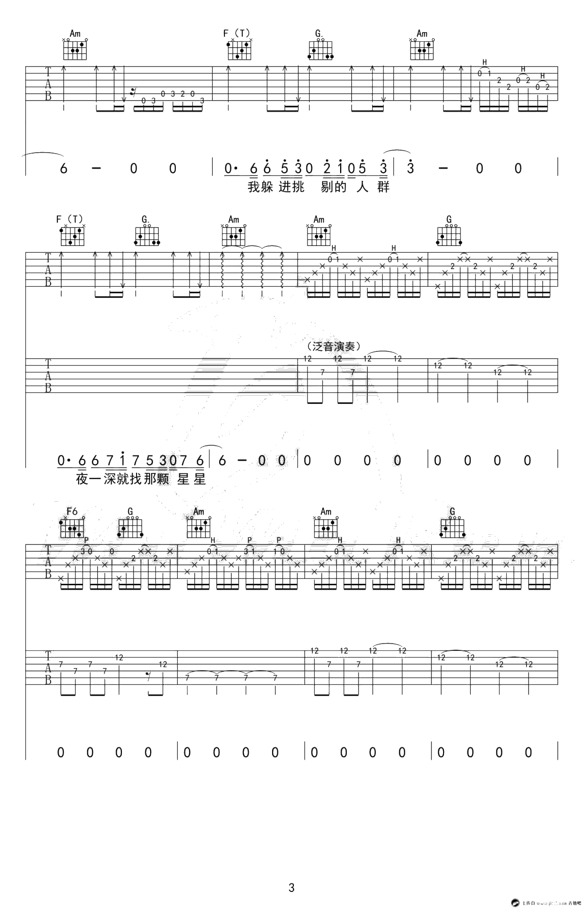 我好像在哪见过你吉他谱-双吉他版本-薛之谦3