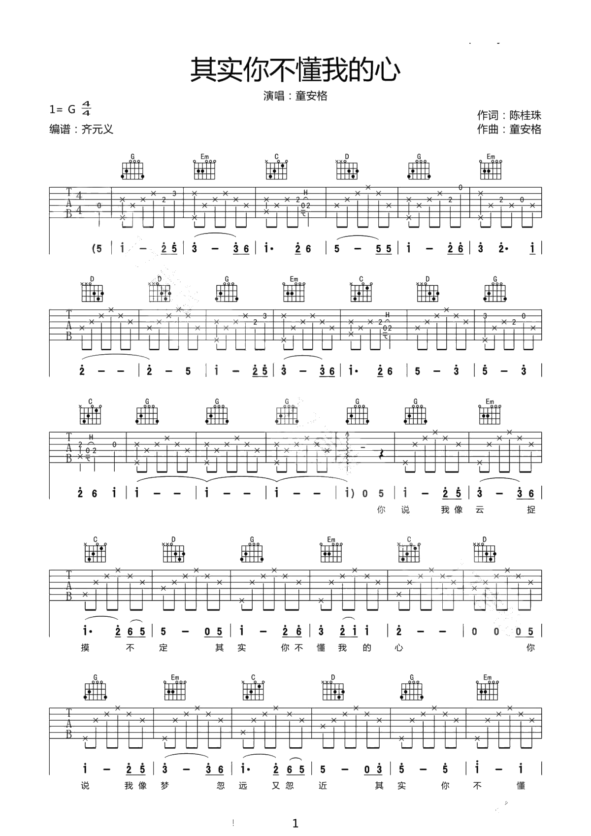 其实你不懂我的心吉他谱-G调版本-弹唱谱-童安格1