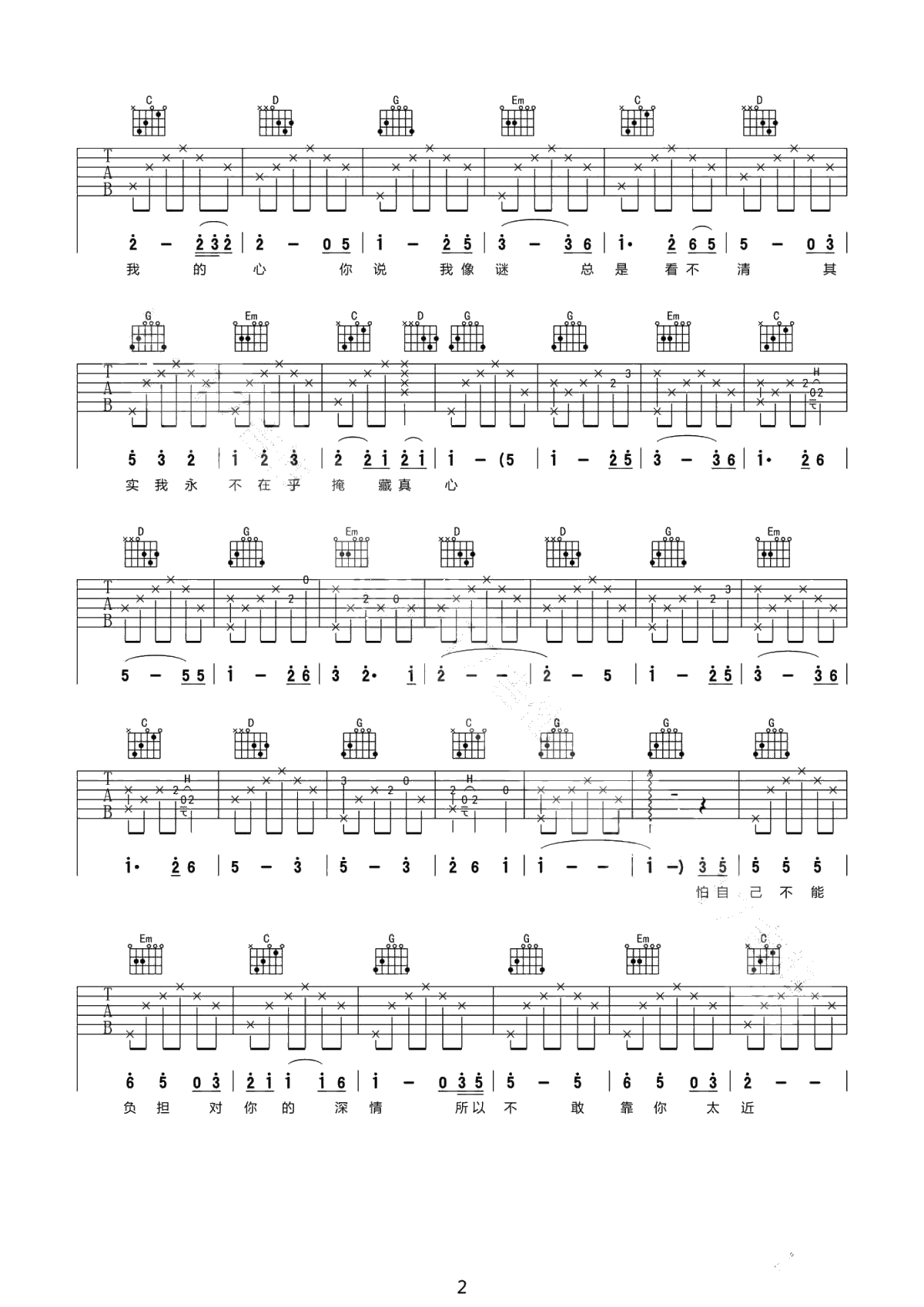 其实你不懂我的心吉他谱-G调版本-弹唱谱-童安格2
