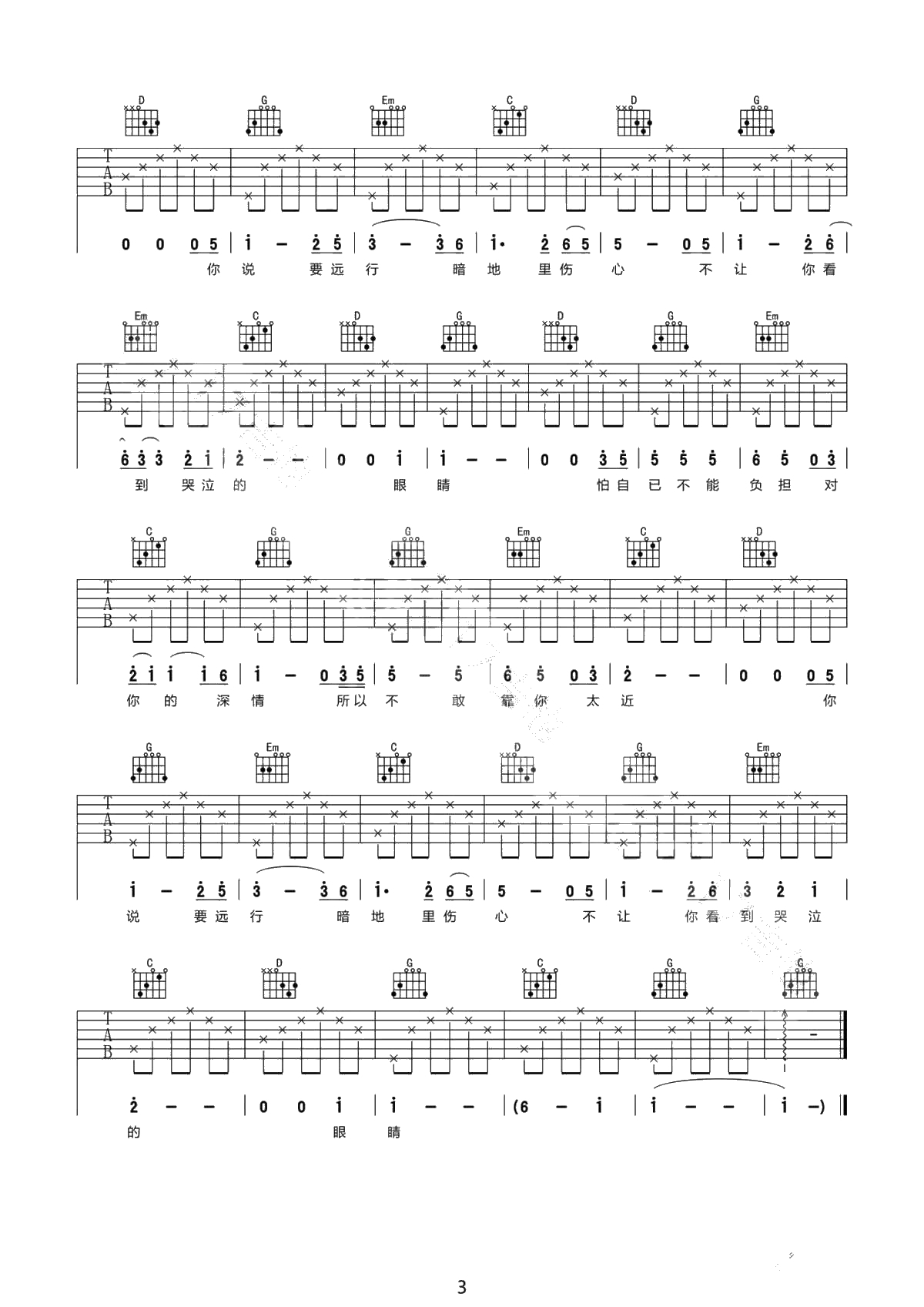 其实你不懂我的心吉他谱-G调版本-弹唱谱-童安格3