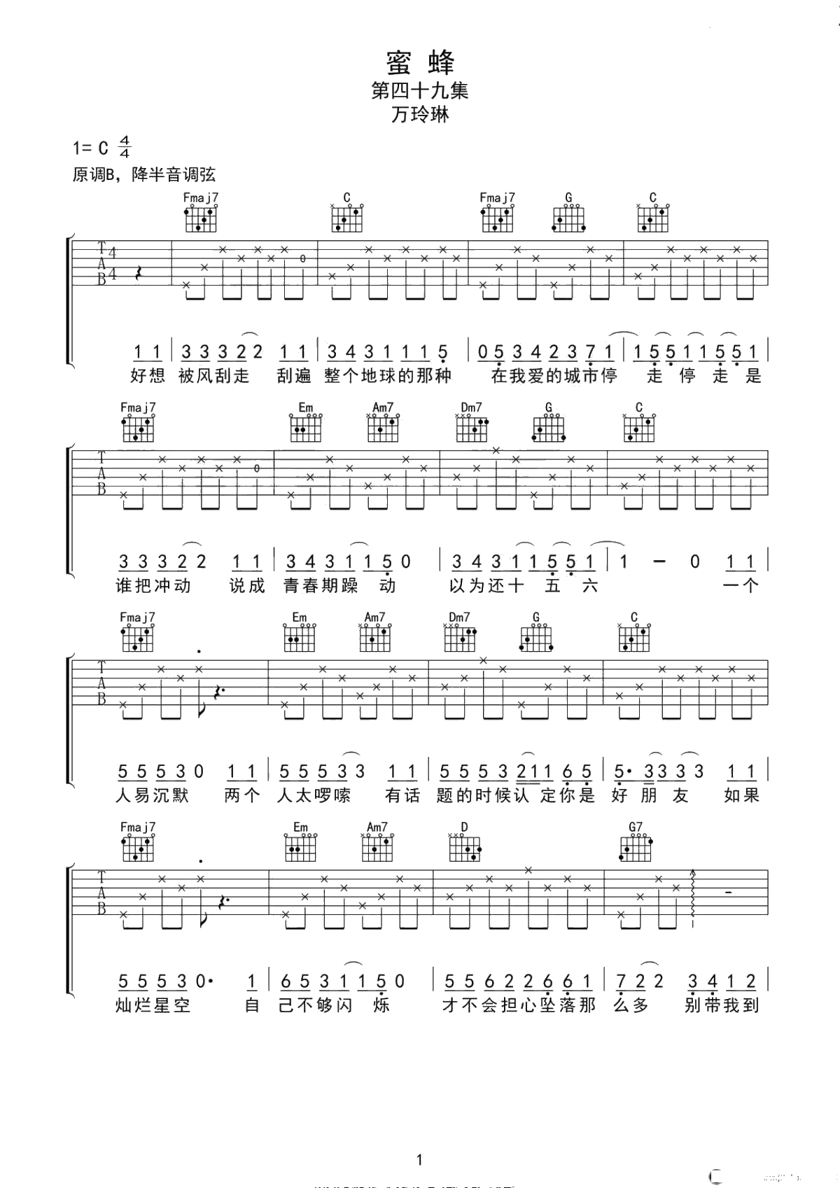 《蜜蜂》吉他谱-万玲琳C调版本-六线谱弹唱谱1