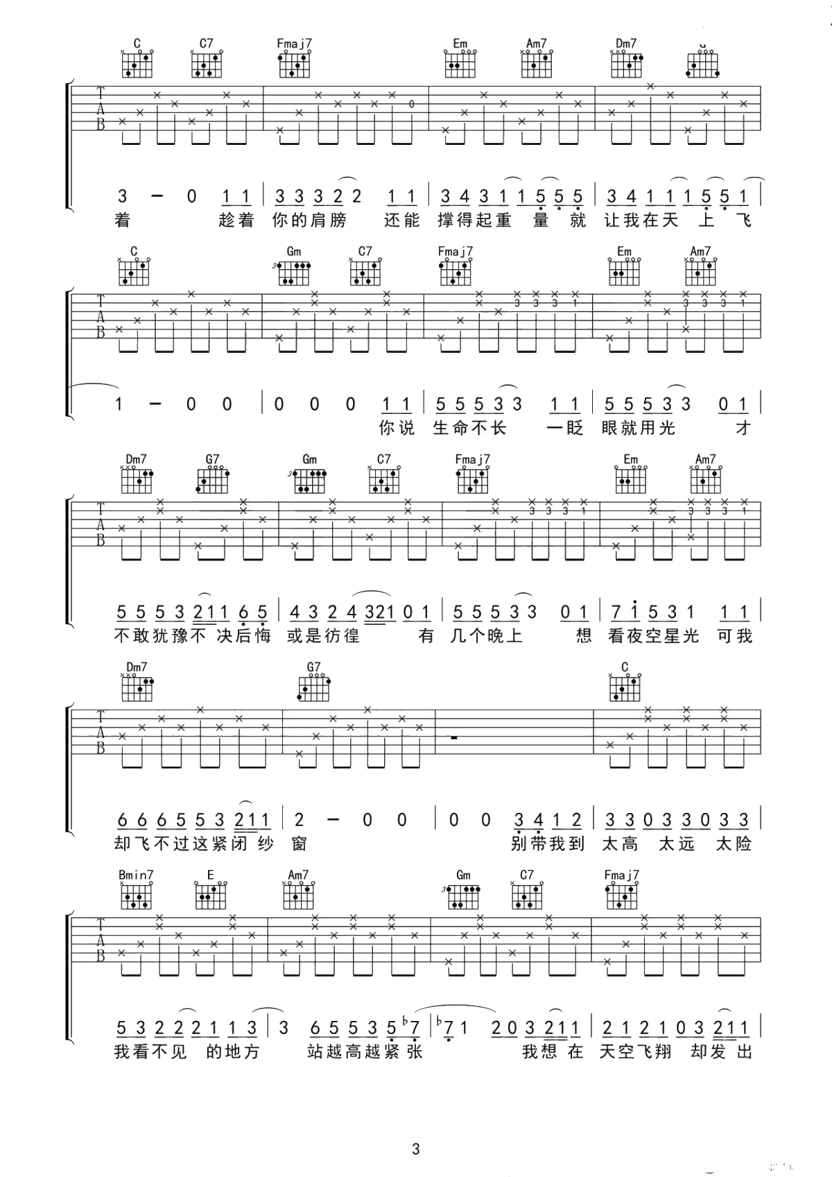 《蜜蜂》吉他谱-万玲琳C调版本-六线谱弹唱谱3
