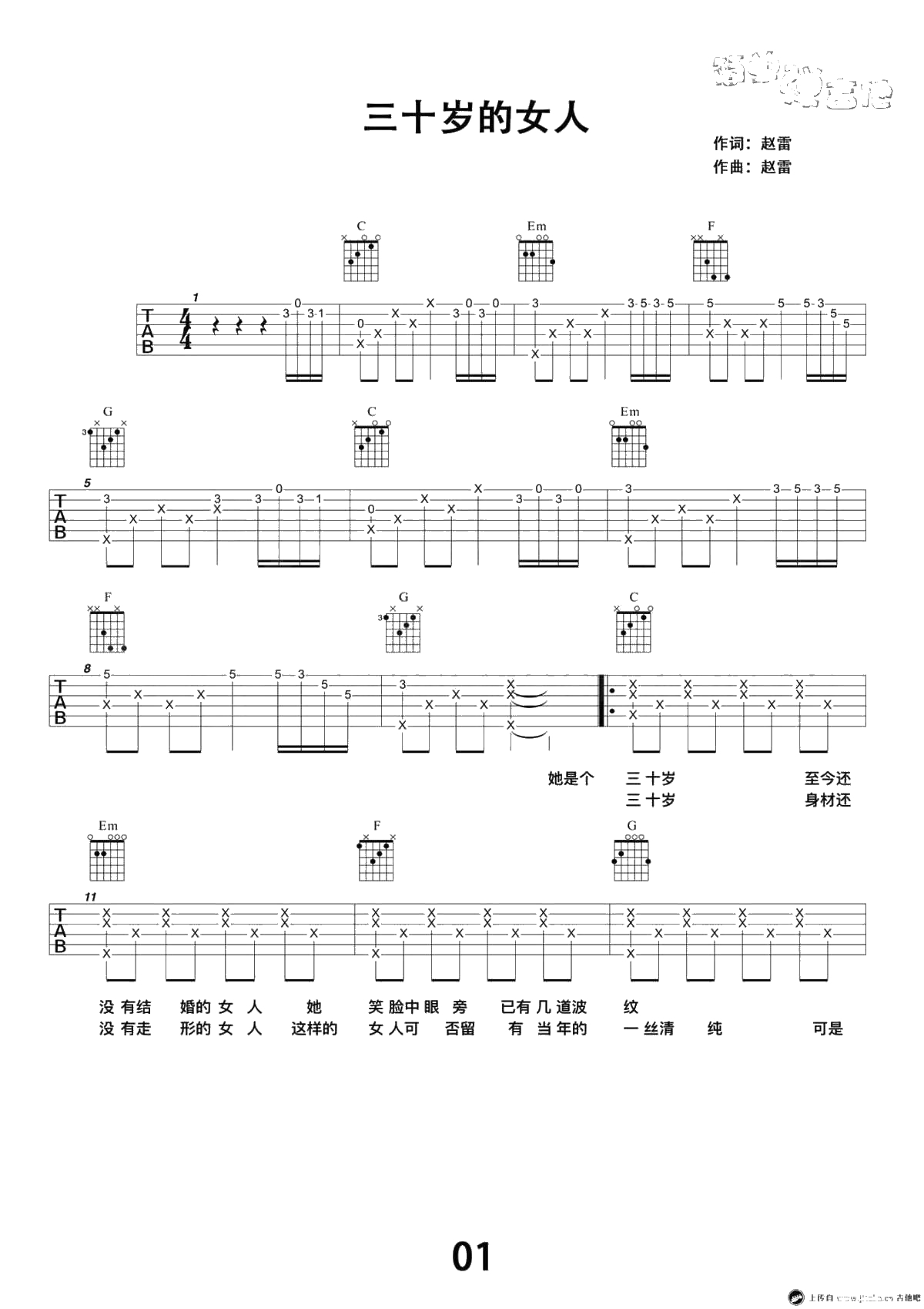 30岁的女人吉他谱-赵雷-简单弹唱1