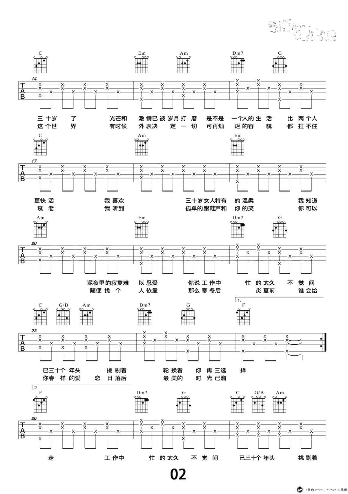 30岁的女人吉他谱-赵雷-简单弹唱2