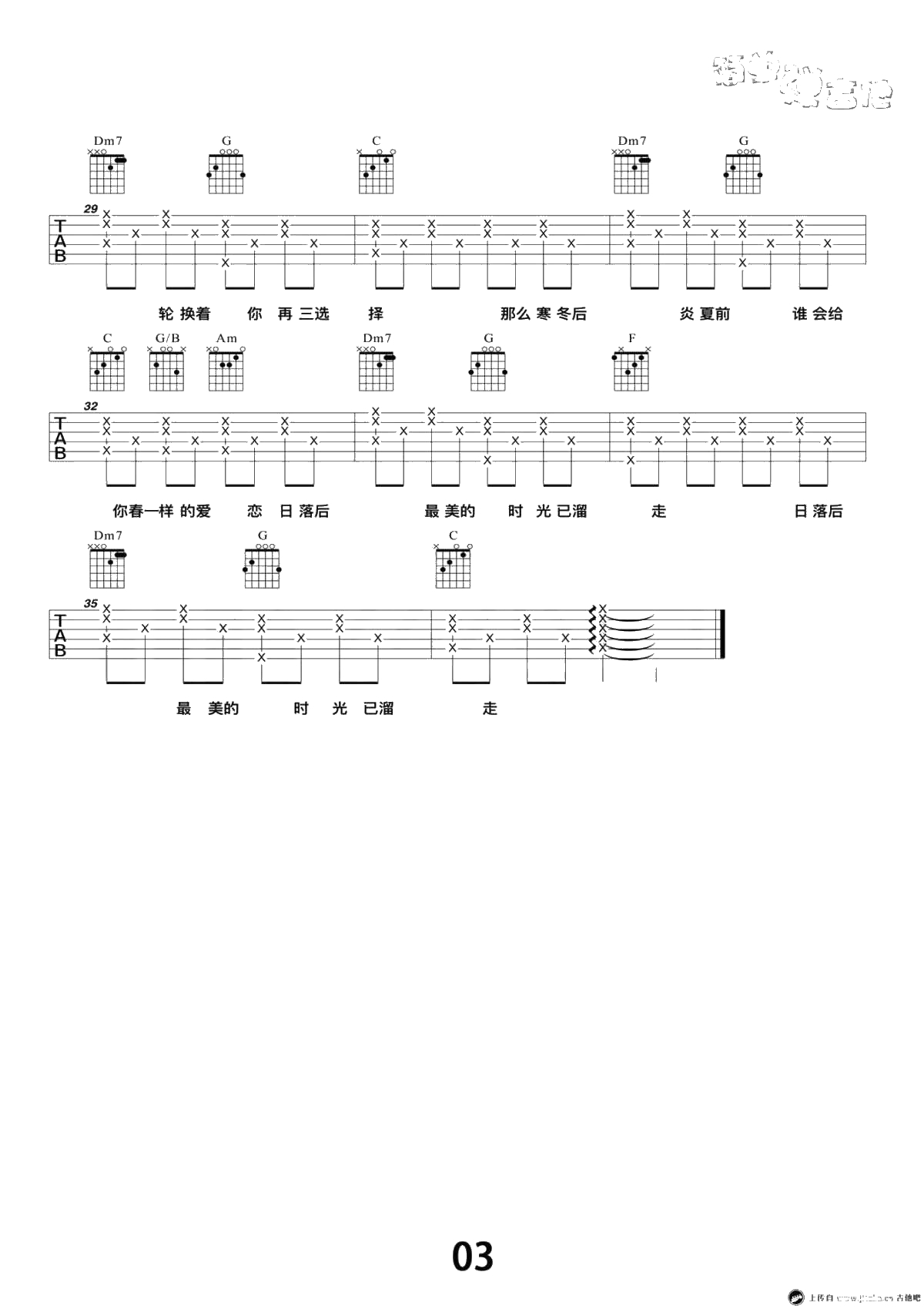 30岁的女人吉他谱-赵雷-简单弹唱3