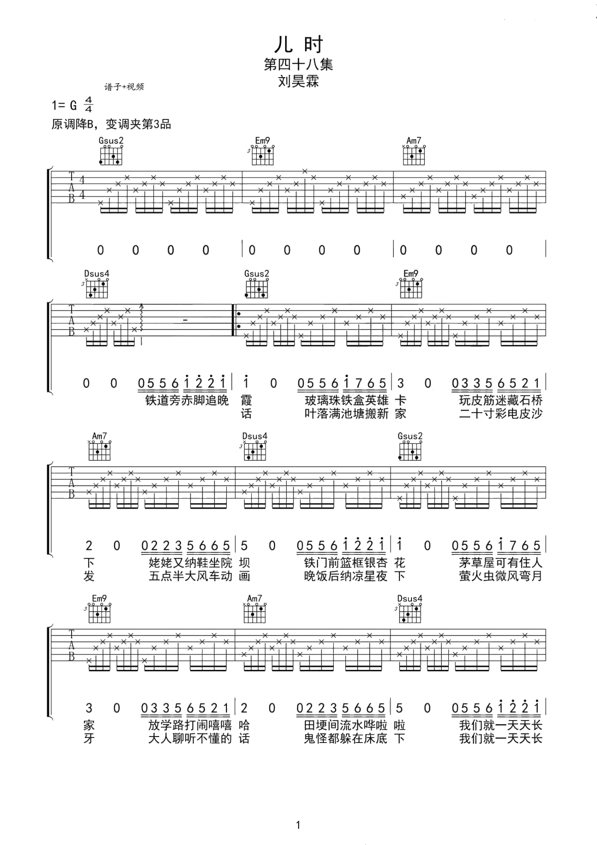 《儿时》吉他谱-刘昊霖G调弹唱谱-1