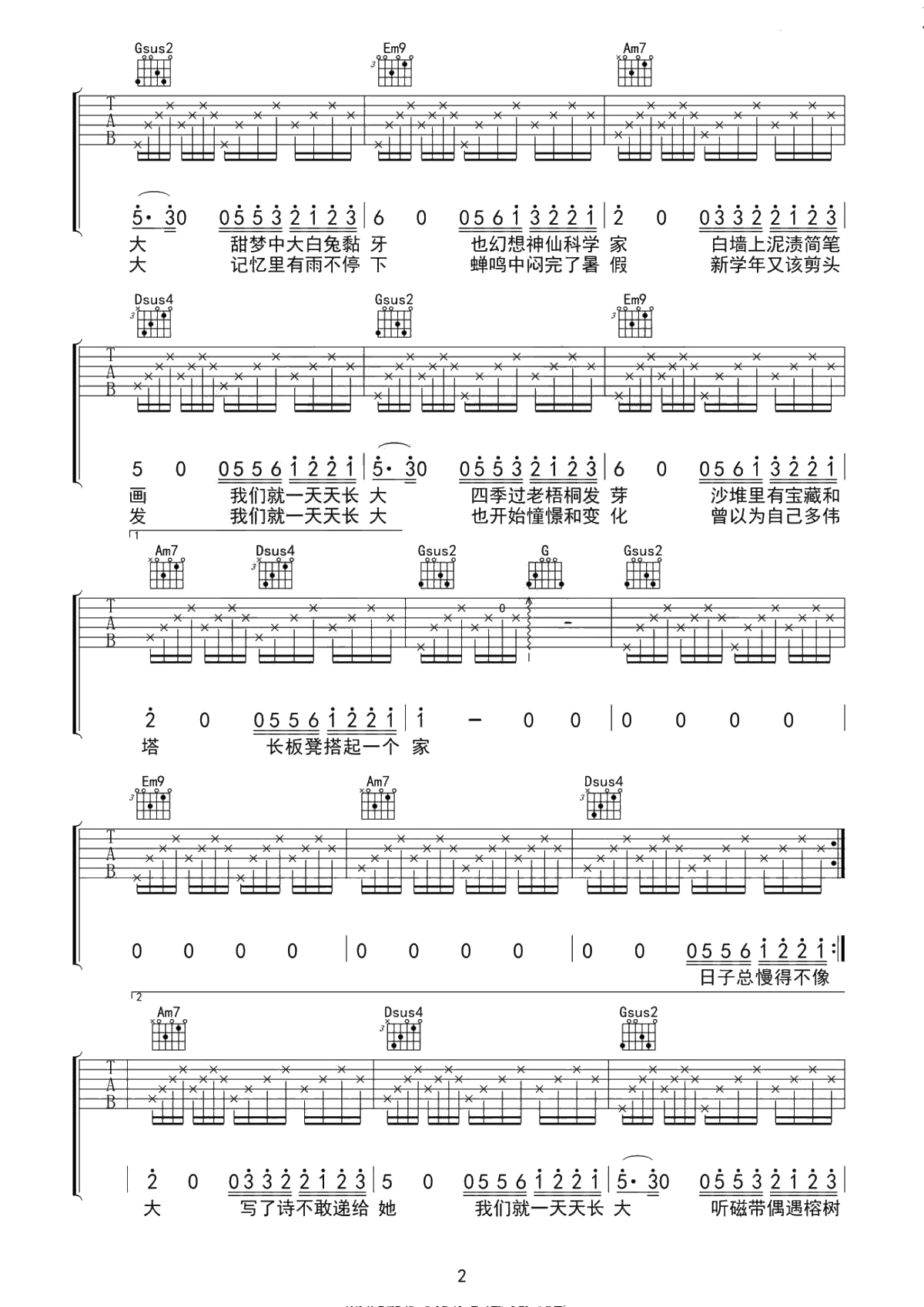 《儿时》吉他谱-刘昊霖G调弹唱谱-2