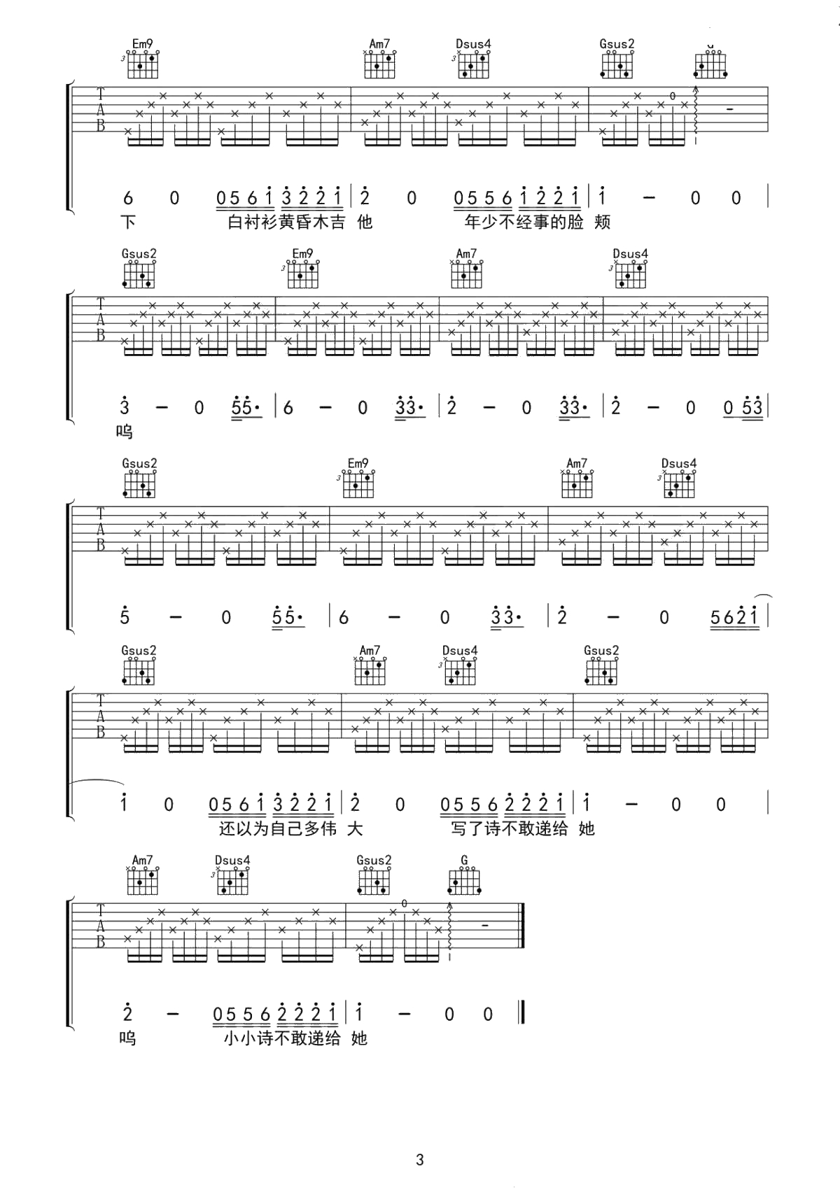 《儿时》吉他谱-刘昊霖G调弹唱谱-3