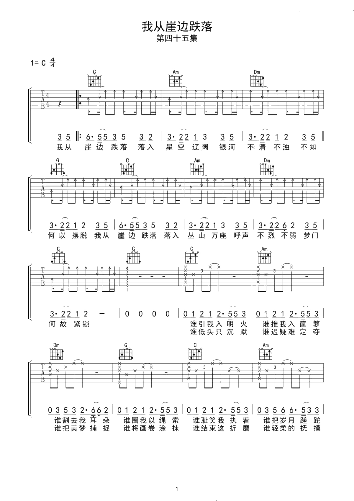 我从崖边跌落吉他谱-C调弹唱六线谱-谢春花1