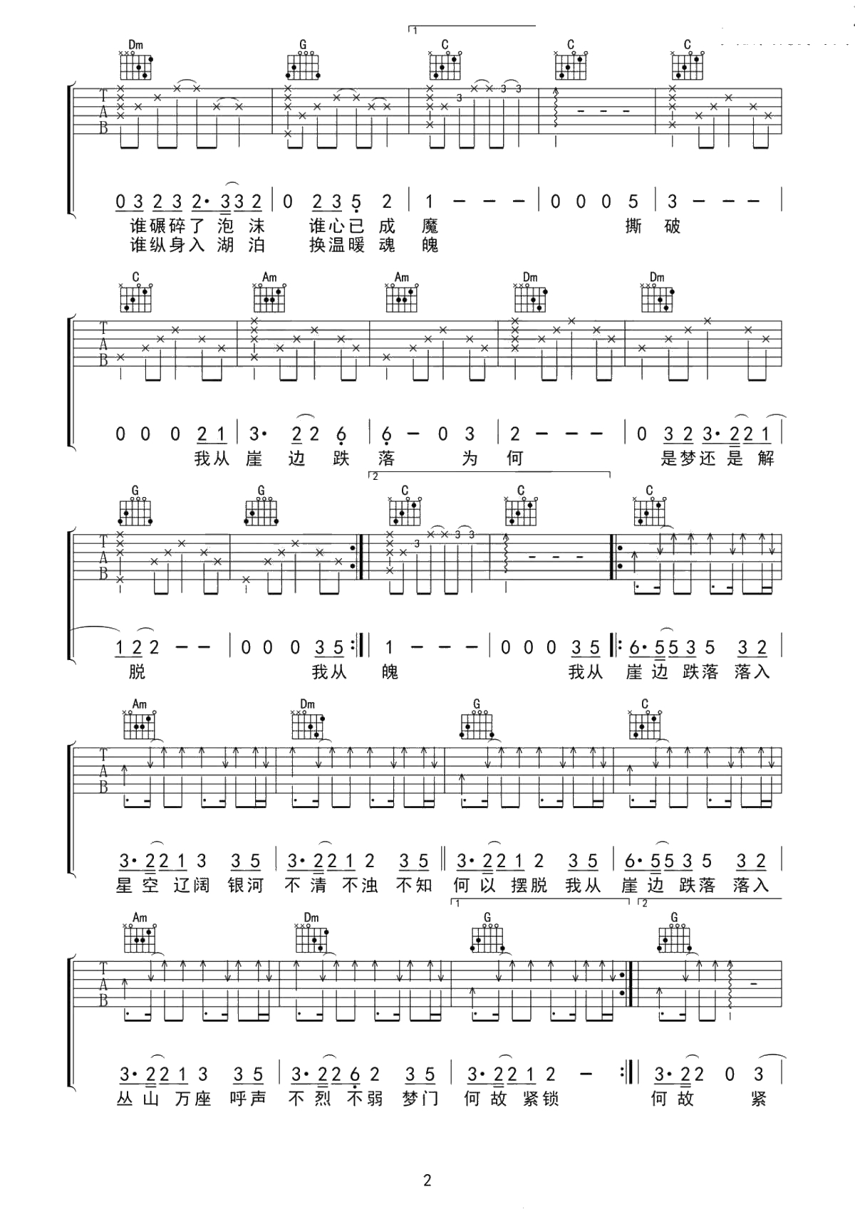 我从崖边跌落吉他谱-C调弹唱六线谱-谢春花2
