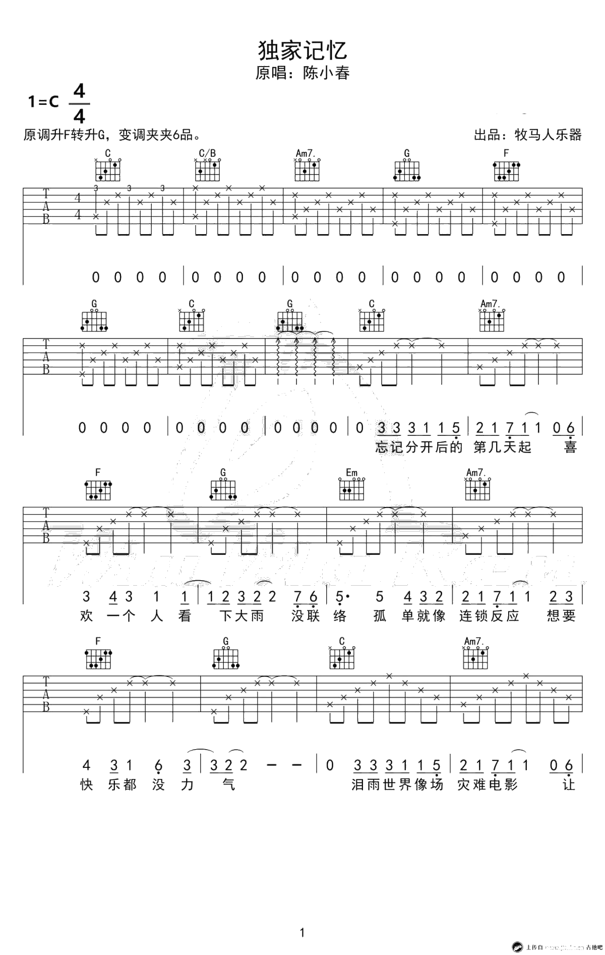 《独家记忆》吉他谱-陈小春C调弹唱谱-1