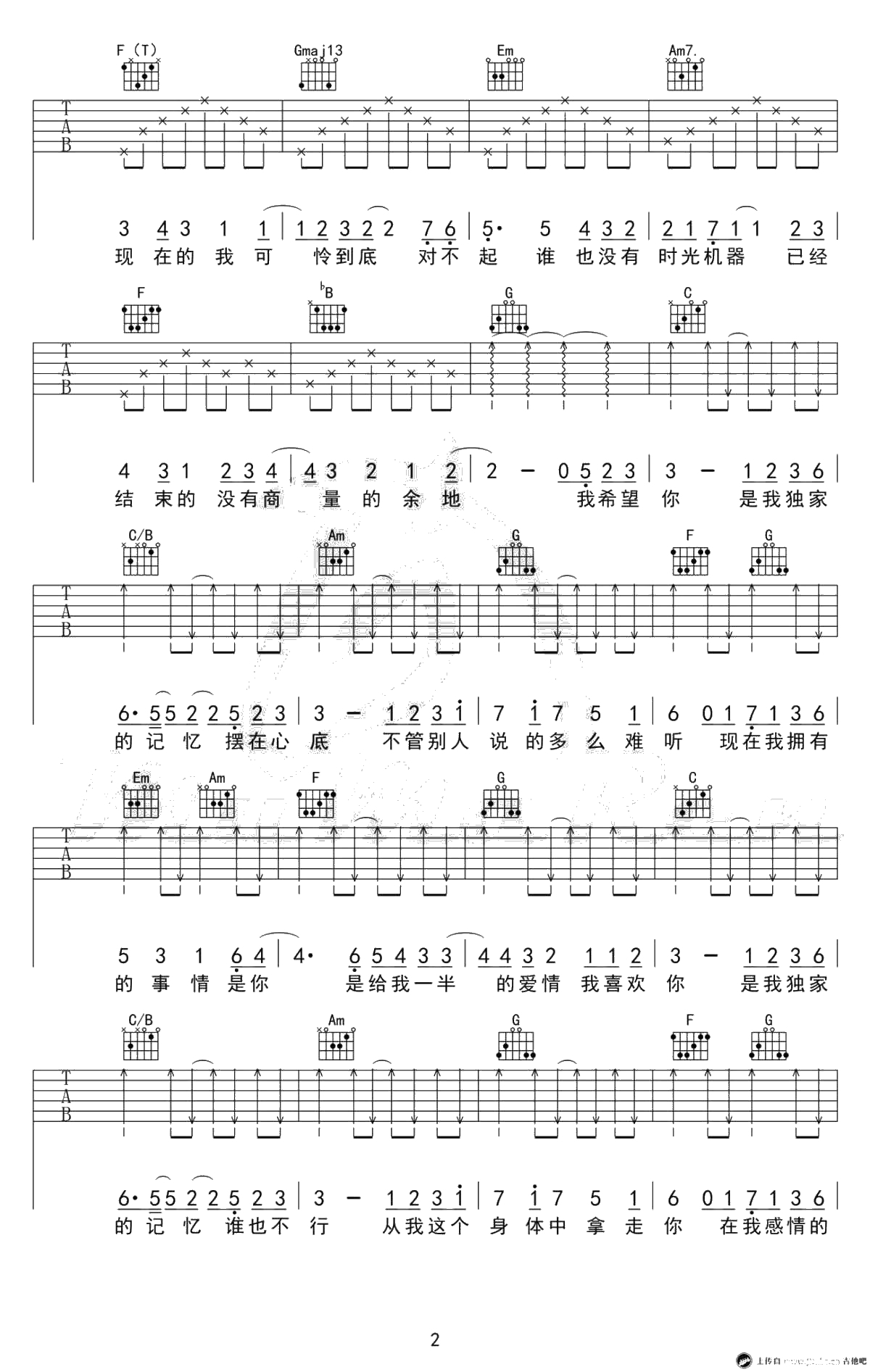 《独家记忆》吉他谱-陈小春C调弹唱谱-2