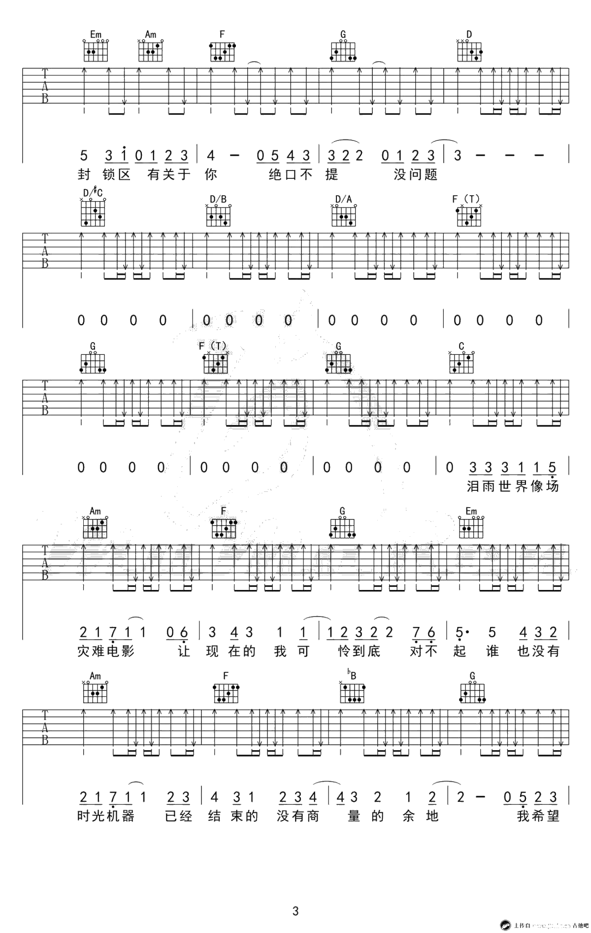 《独家记忆》吉他谱-陈小春C调弹唱谱-3