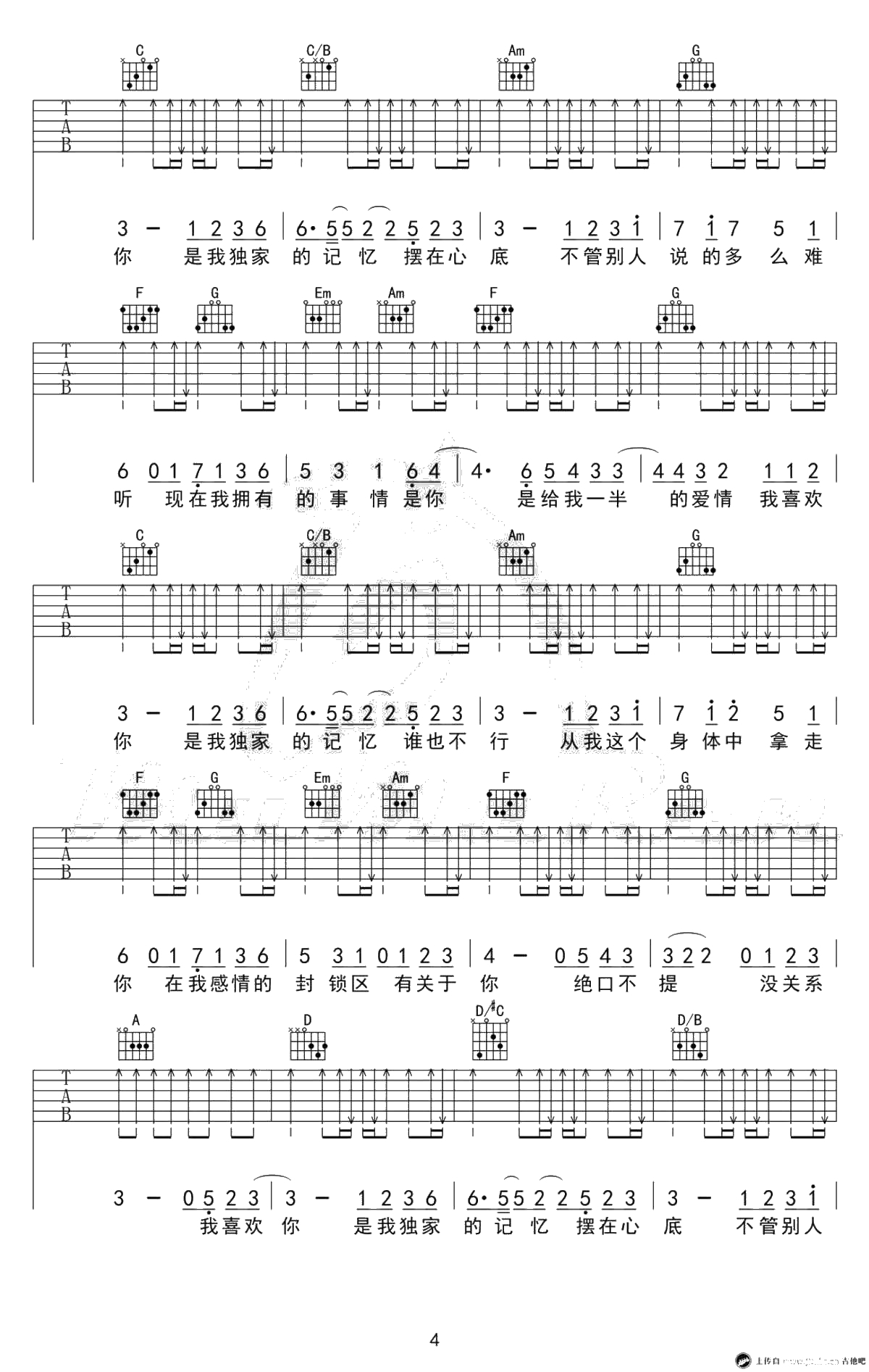 《独家记忆》吉他谱-陈小春C调弹唱谱-4
