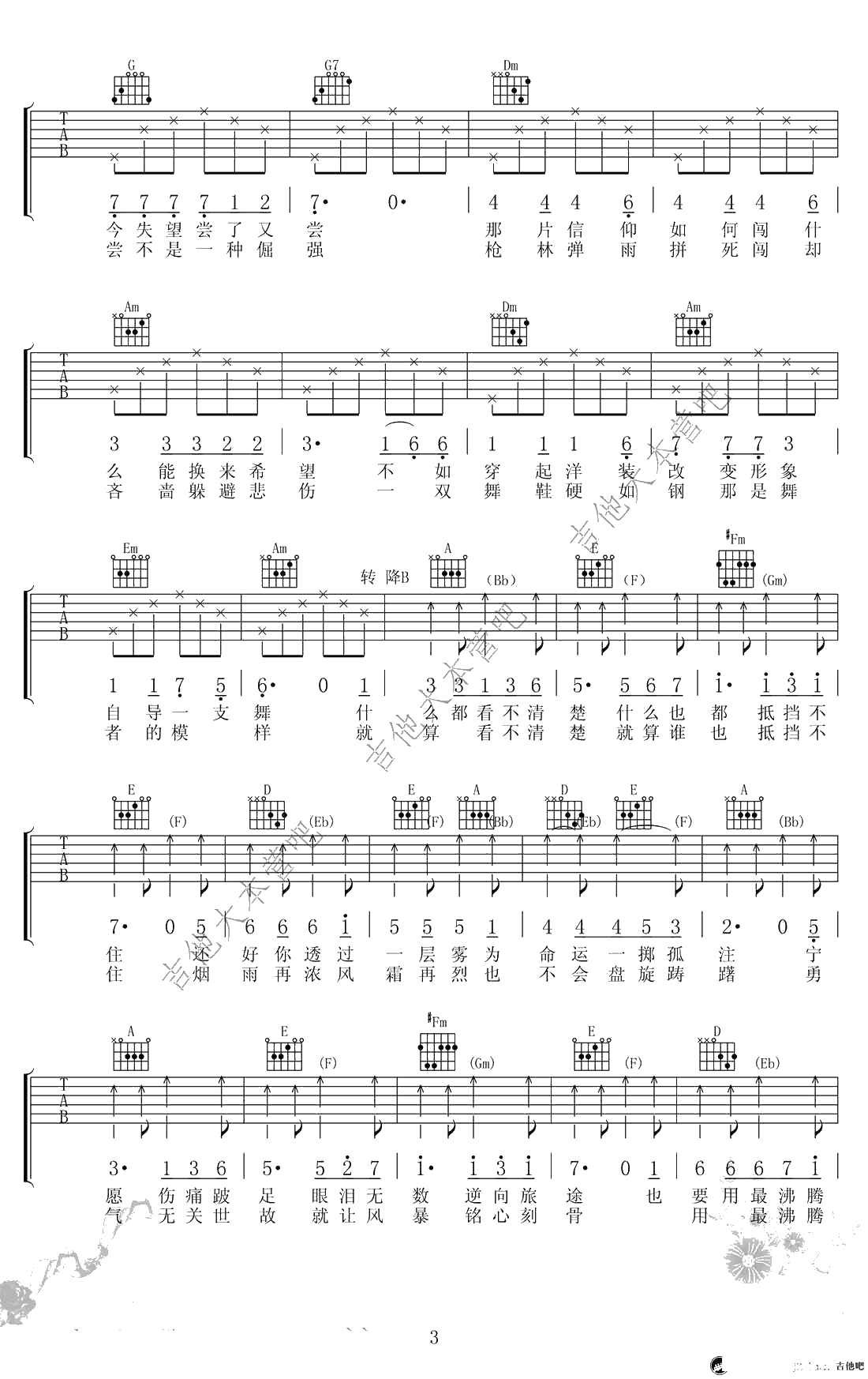 风中芭蕾吉他谱-郁可唯-电视剧《麻将》插曲-弹唱谱3