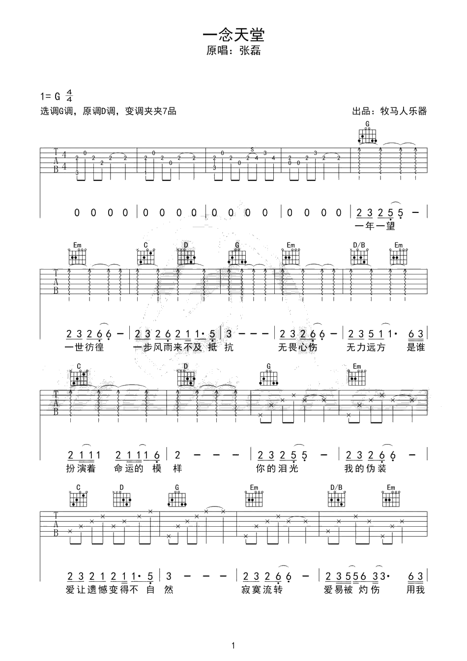 一念天堂吉他谱-G调弹唱谱--张磊1