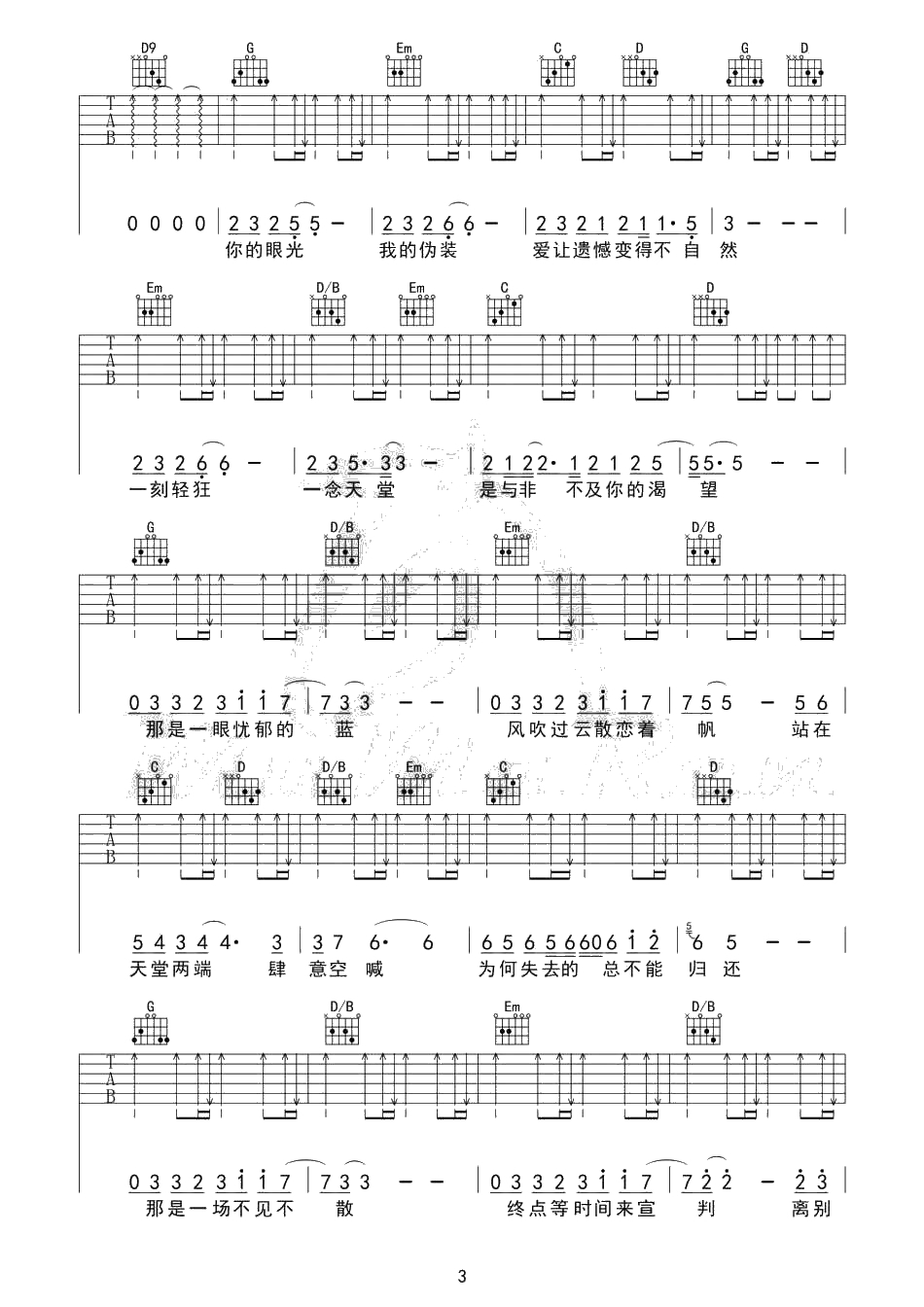 一念天堂吉他谱-G调弹唱谱--张磊3