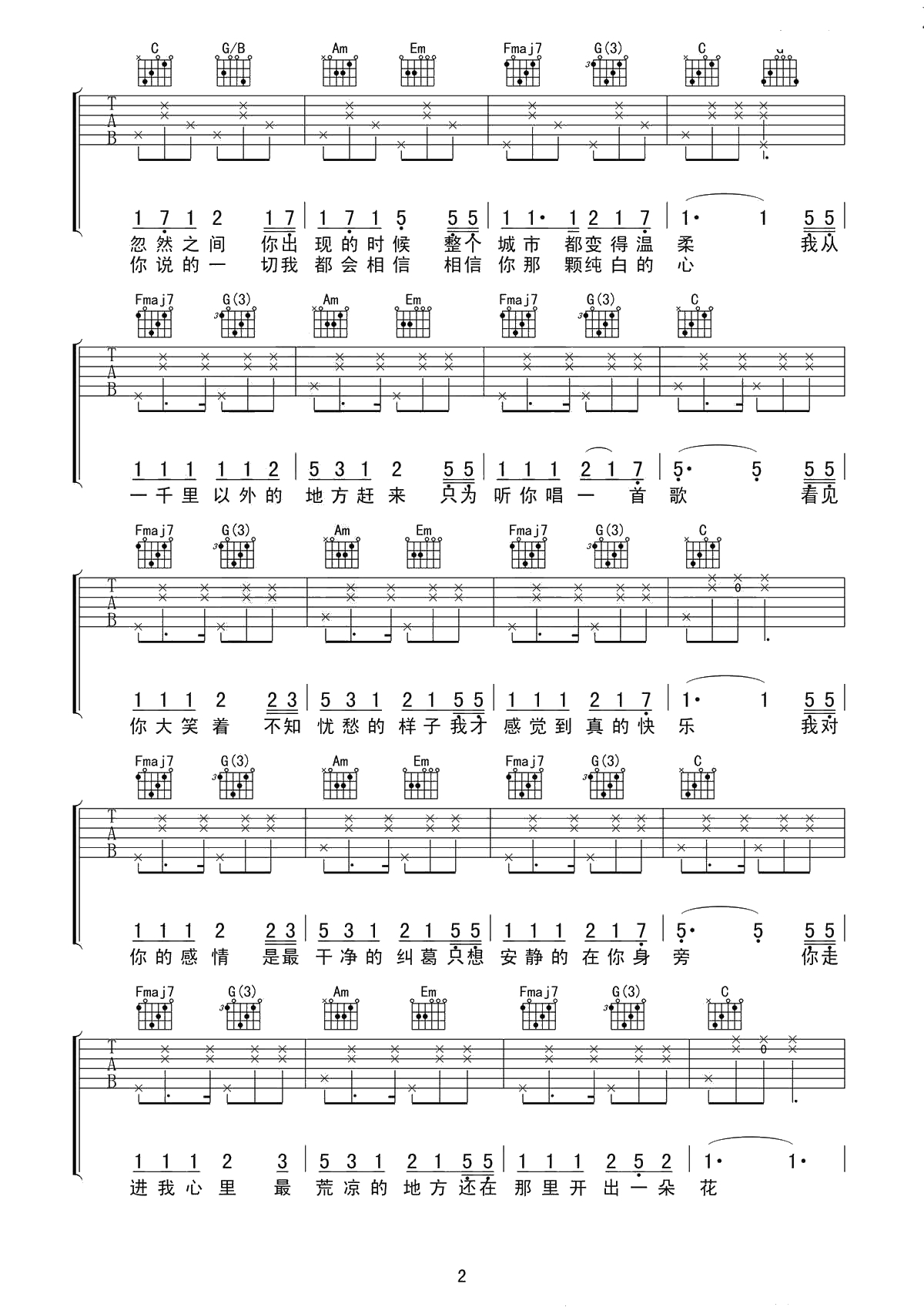 小相思吉他谱-C调高清弹唱谱--花粥2