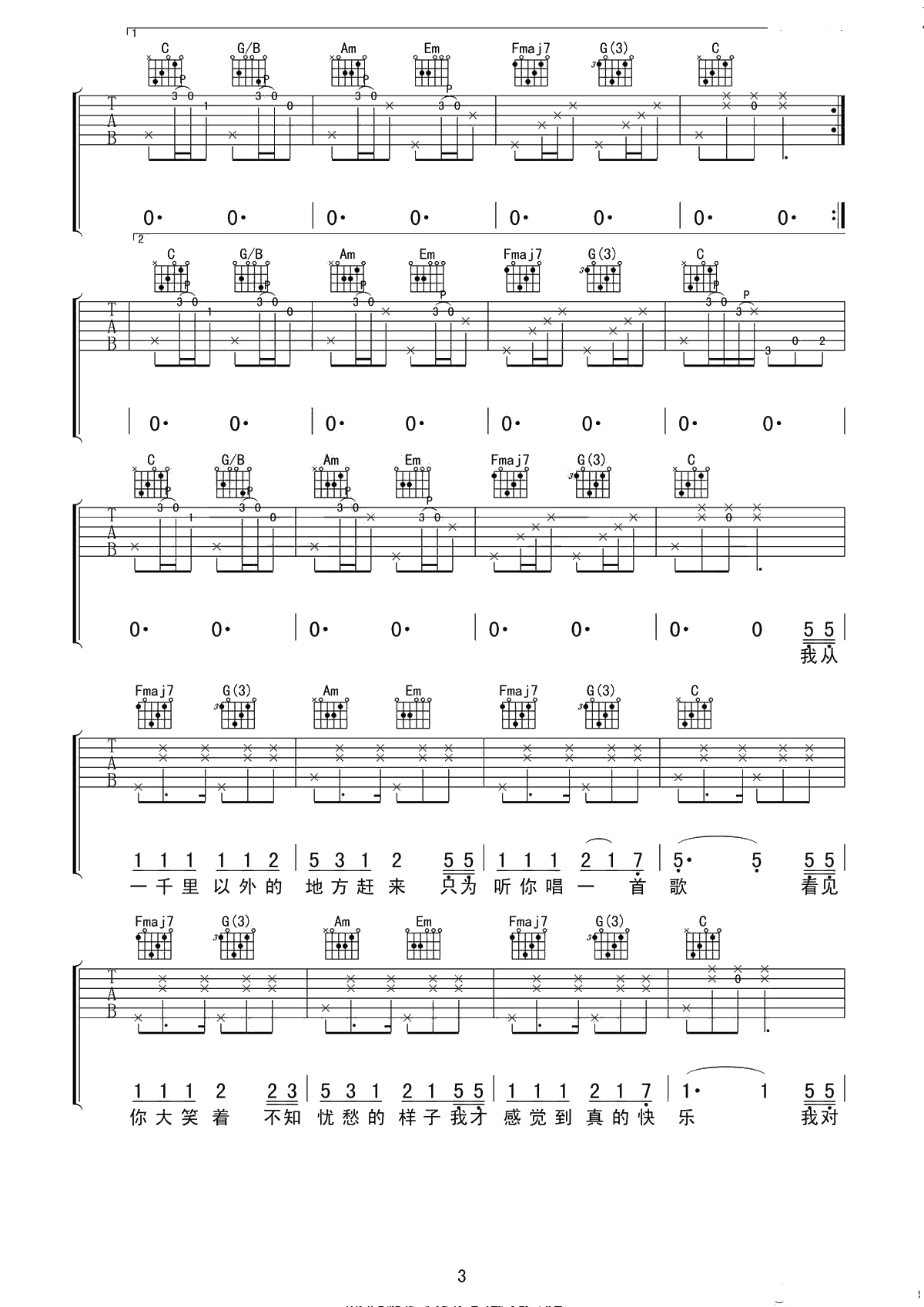 小相思吉他谱-C调高清弹唱谱--花粥3
