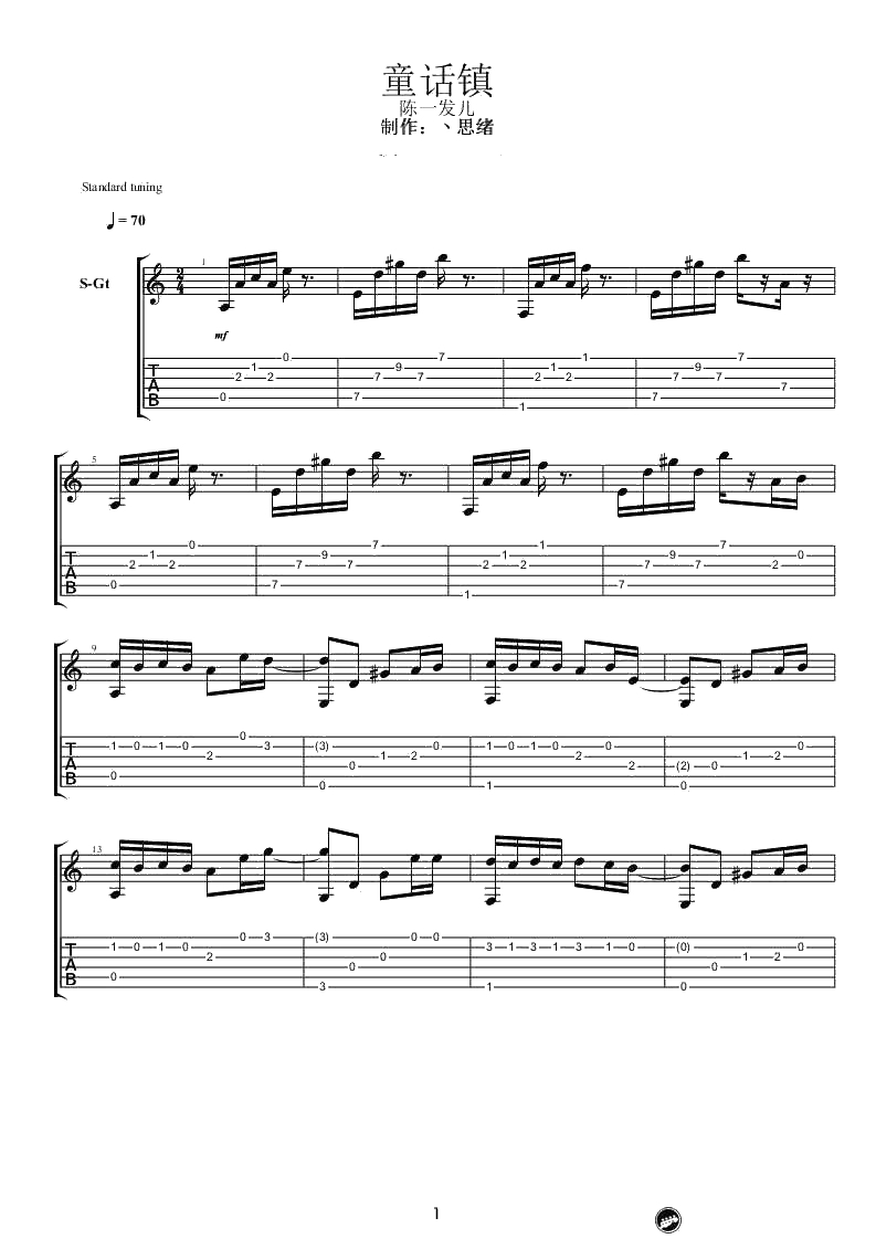 童话镇指弹谱-陈一发儿-吉他独奏谱-1