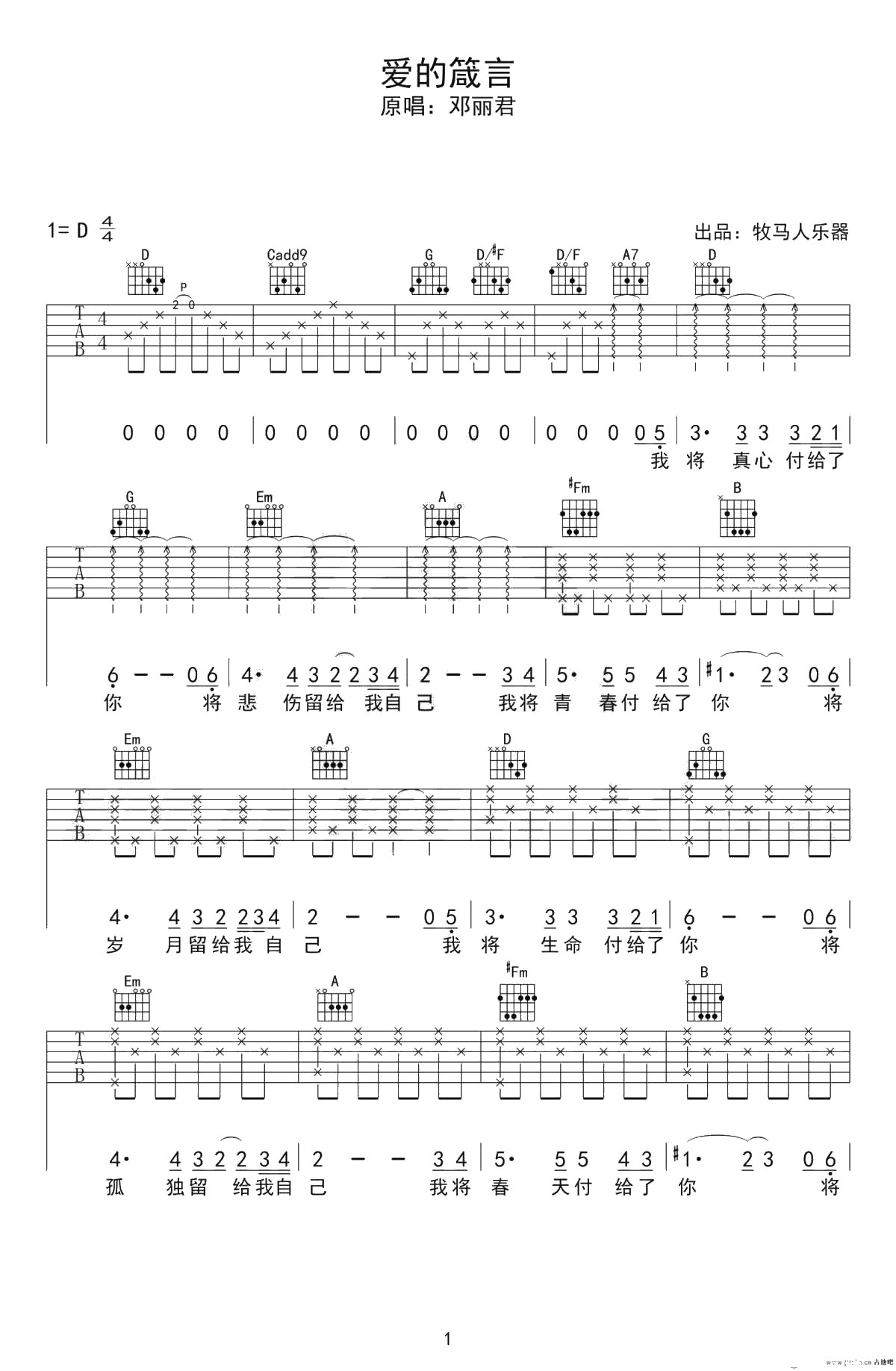爱的箴言吉他谱-D调弹唱谱-邓丽君/罗大佑1