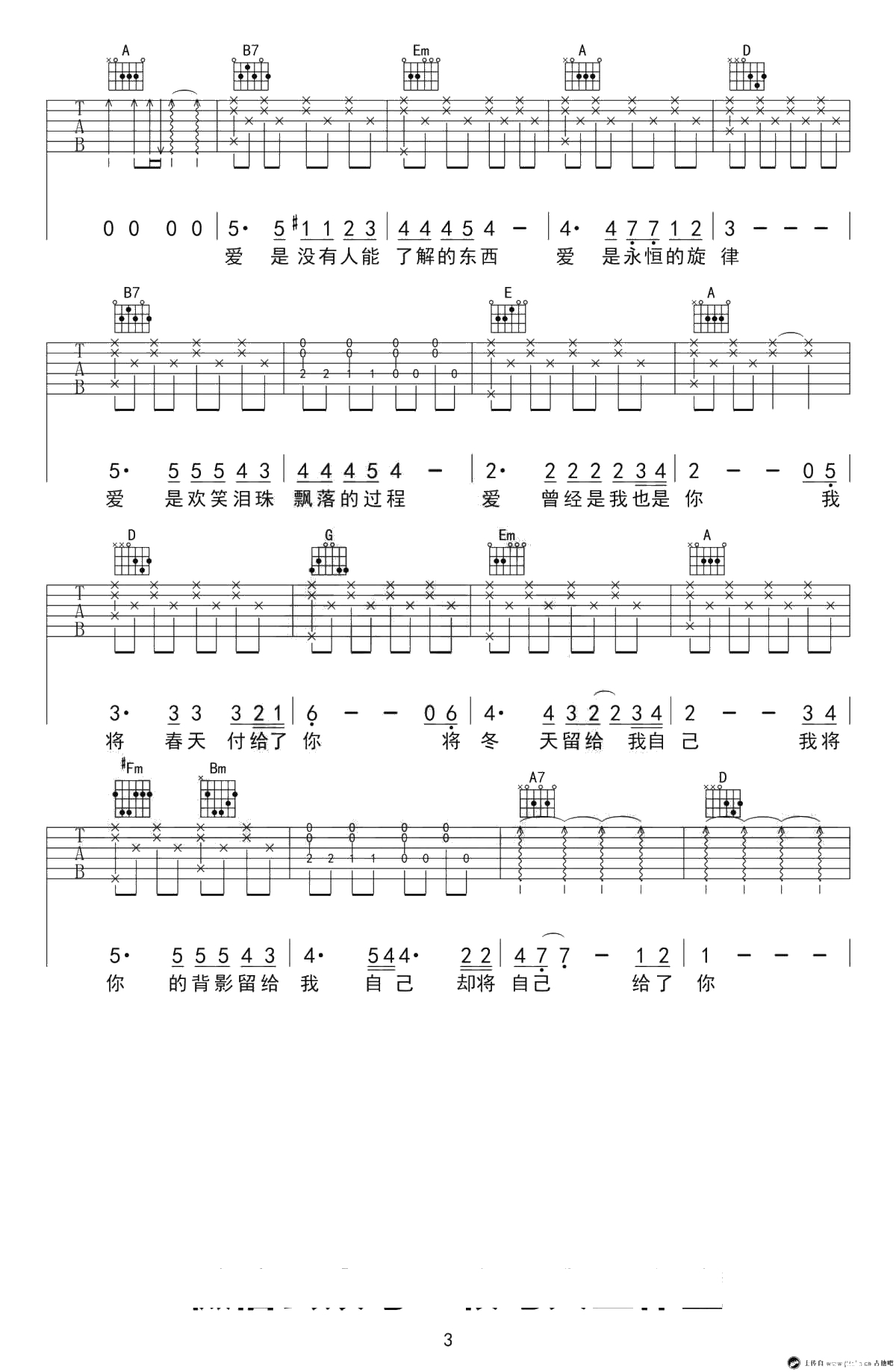 爱的箴言吉他谱-D调弹唱谱-邓丽君/罗大佑3